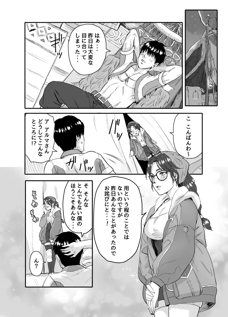 ワイルズ娘は巨根がお好き！！(モンスターハンターワイルズ) Page.14