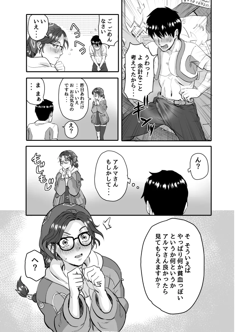 ワイルズ娘は巨根がお好き！！(モンスターハンターワイルズ) Page.15