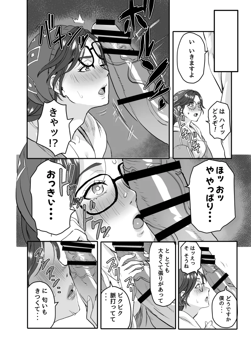ワイルズ娘は巨根がお好き！！(モンスターハンターワイルズ) Page.16