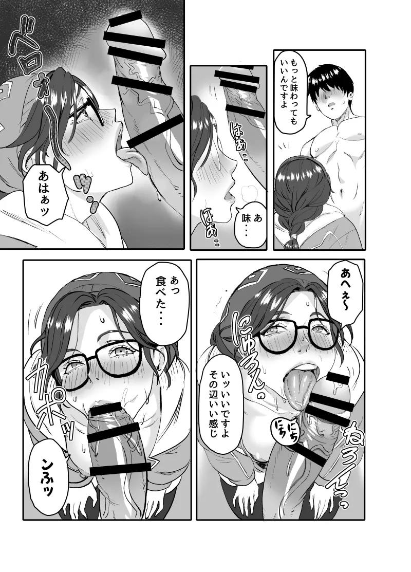 ワイルズ娘は巨根がお好き！！(モンスターハンターワイルズ) Page.17