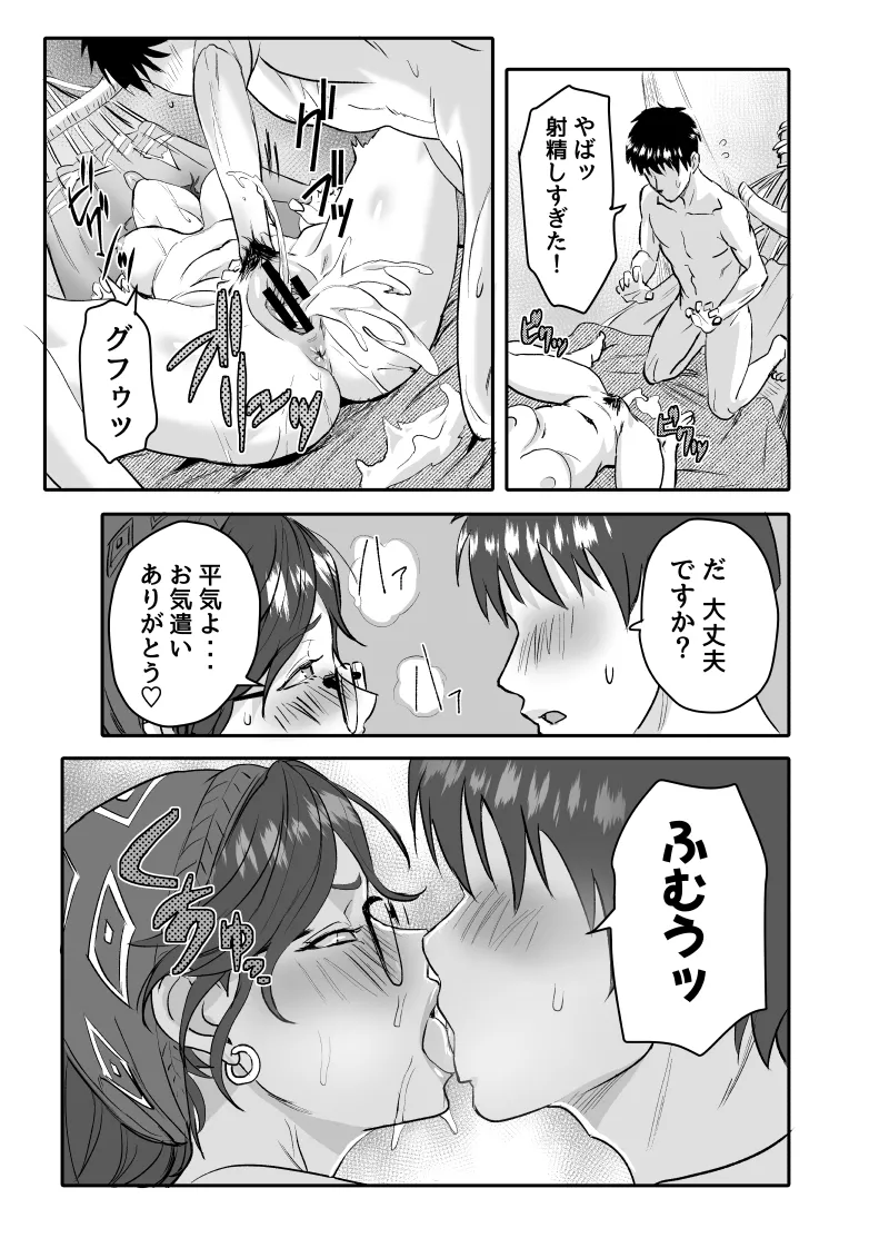 ワイルズ娘は巨根がお好き！！(モンスターハンターワイルズ) Page.33