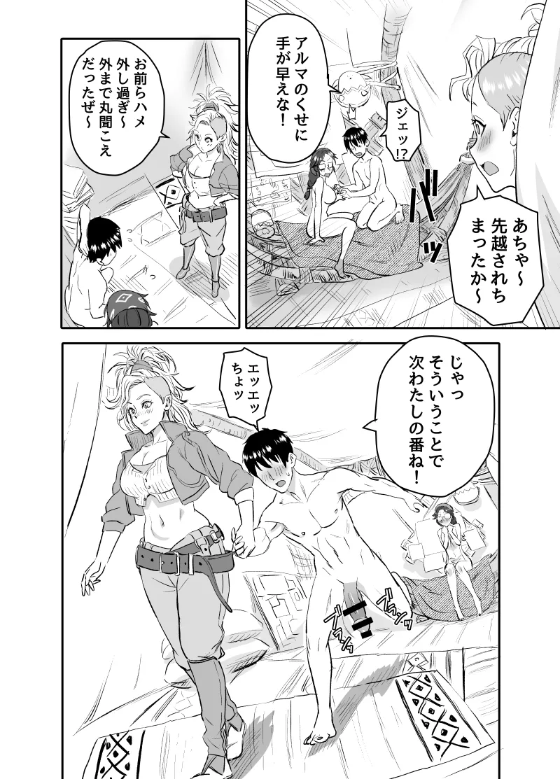 ワイルズ娘は巨根がお好き！！(モンスターハンターワイルズ) Page.34