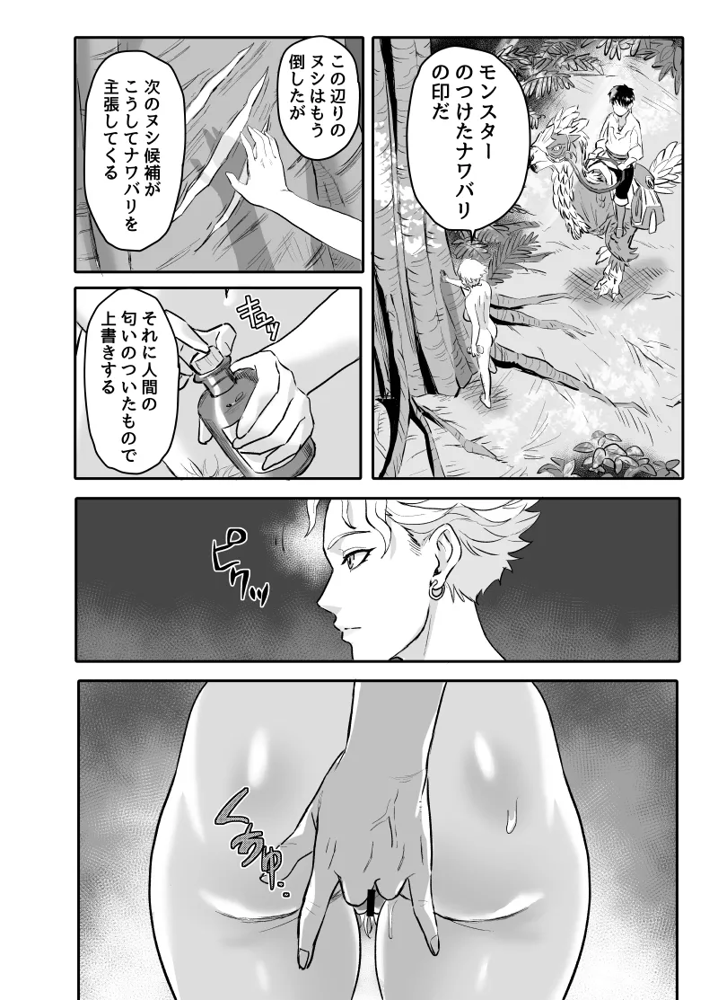 ワイルズ娘は巨根がお好き！！(モンスターハンターワイルズ) Page.60