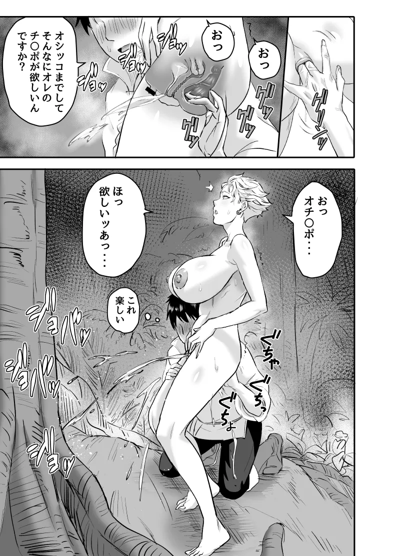 ワイルズ娘は巨根がお好き！！(モンスターハンターワイルズ) Page.63