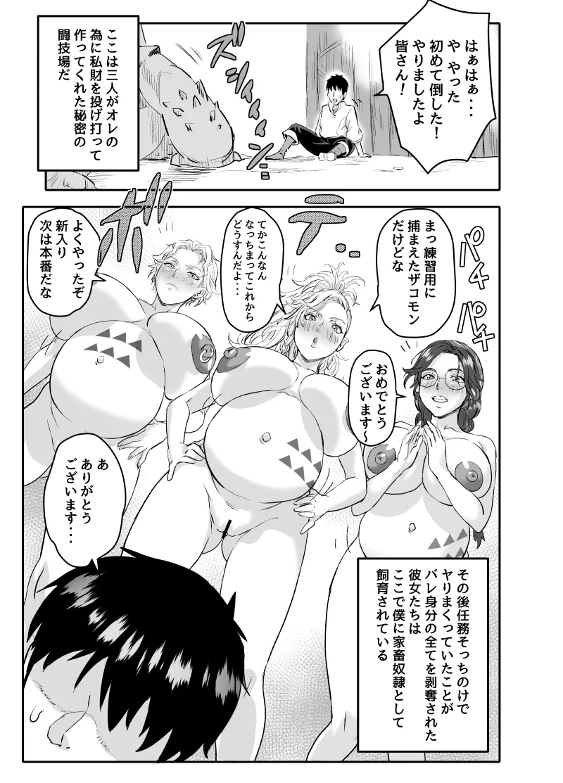 ワイルズ娘は巨根がお好き！！(モンスターハンターワイルズ) Page.79