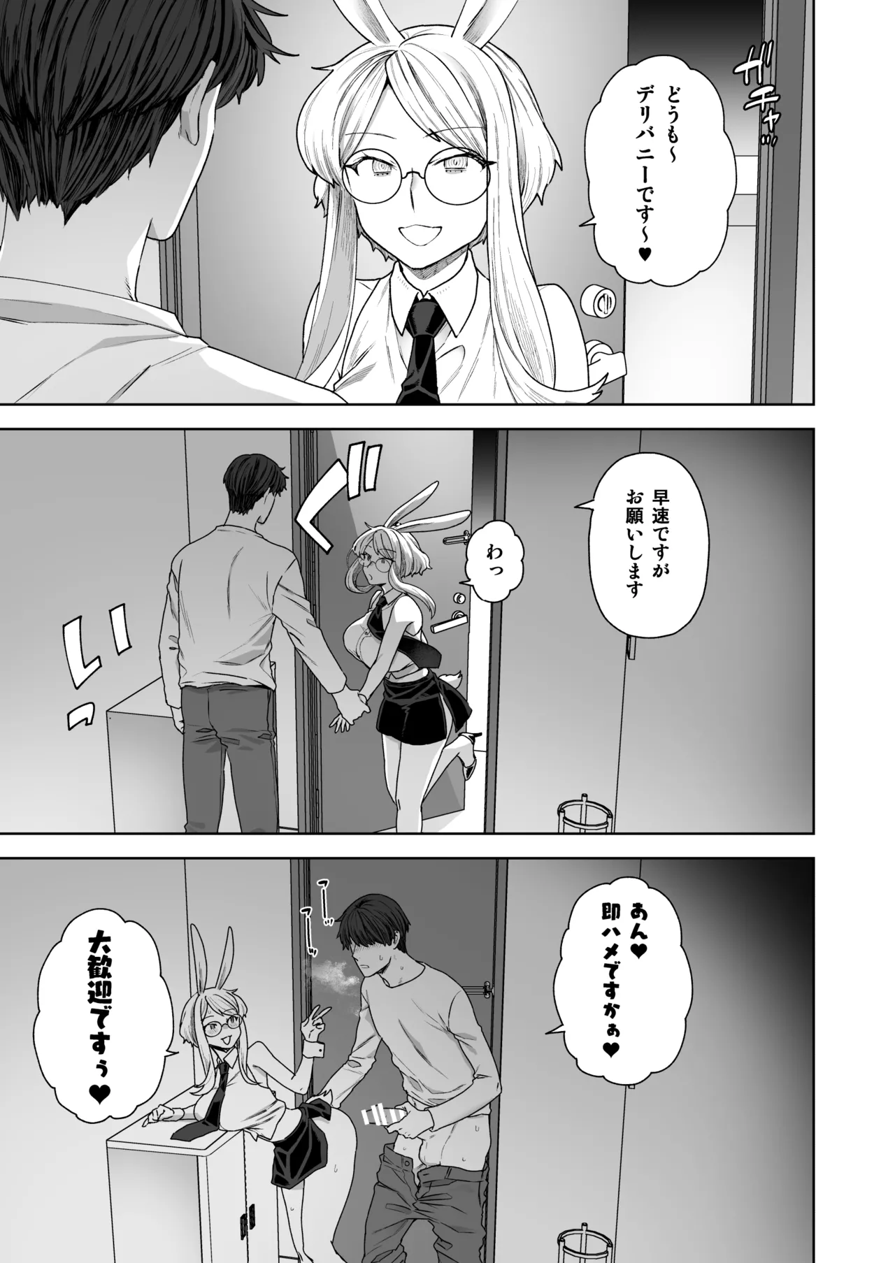 Delibunny vol.2 Usami’s Day Page.11