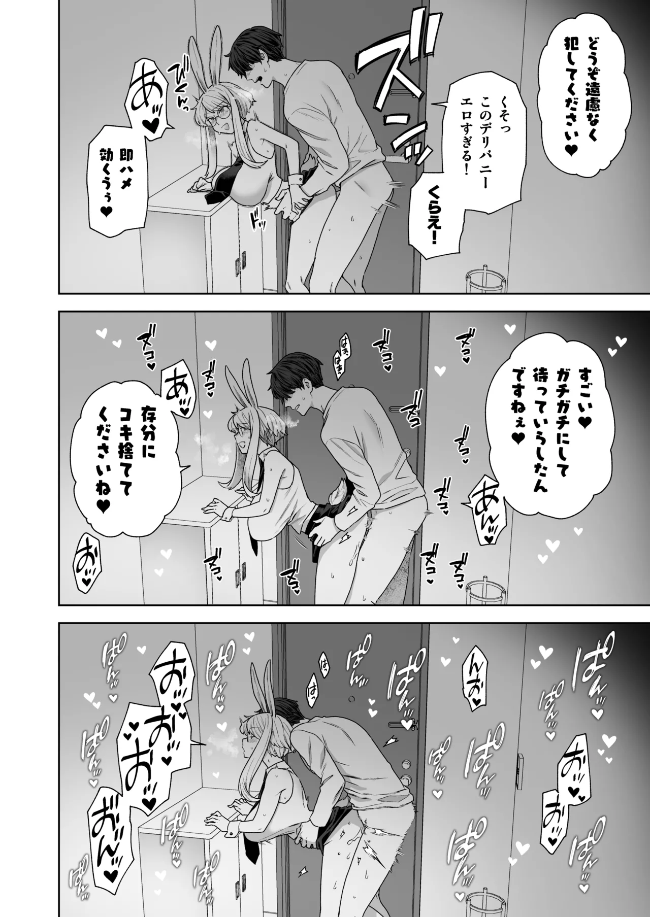 Delibunny vol.2 Usami’s Day Page.12