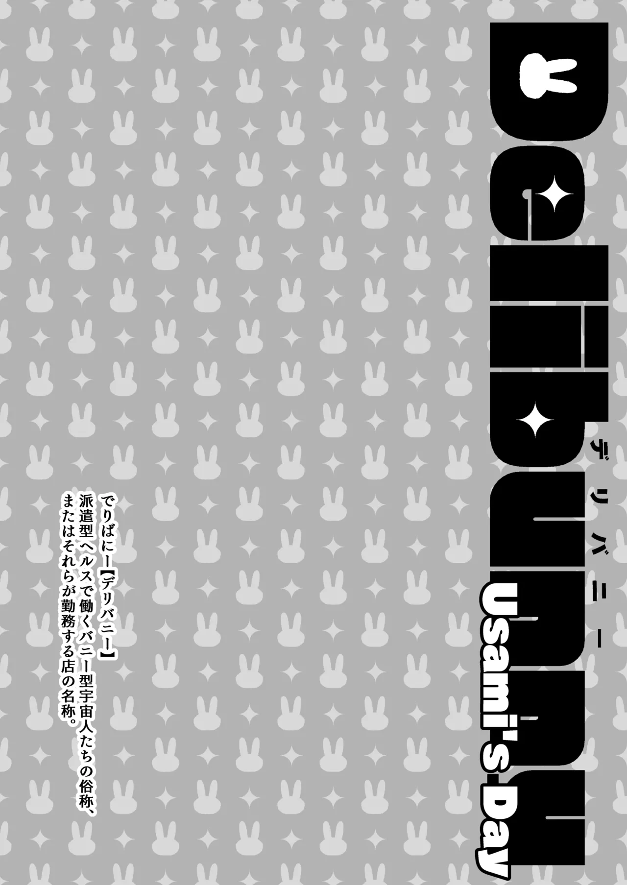 Delibunny vol.2 Usami’s Day Page.2