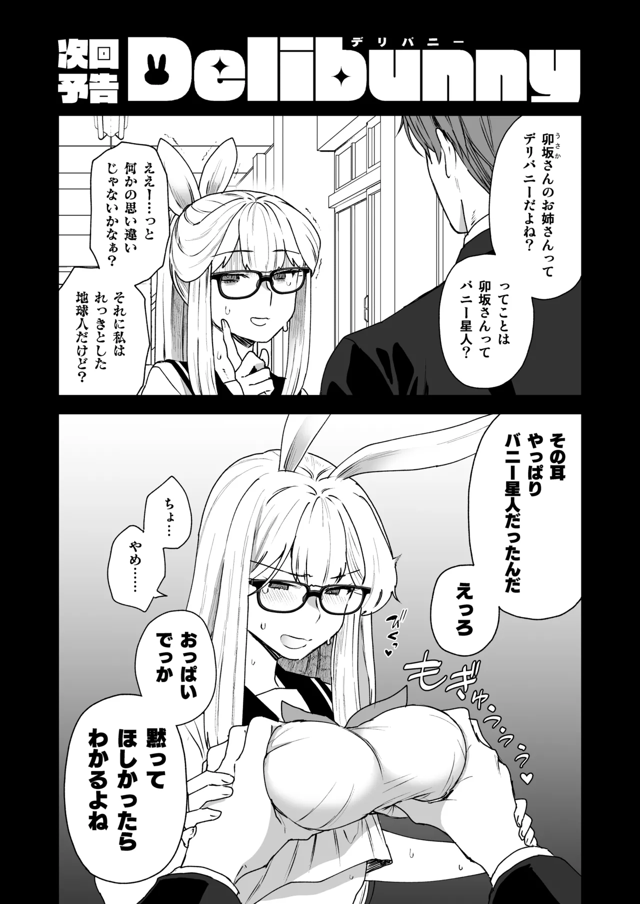 Delibunny vol.2 Usami’s Day Page.22