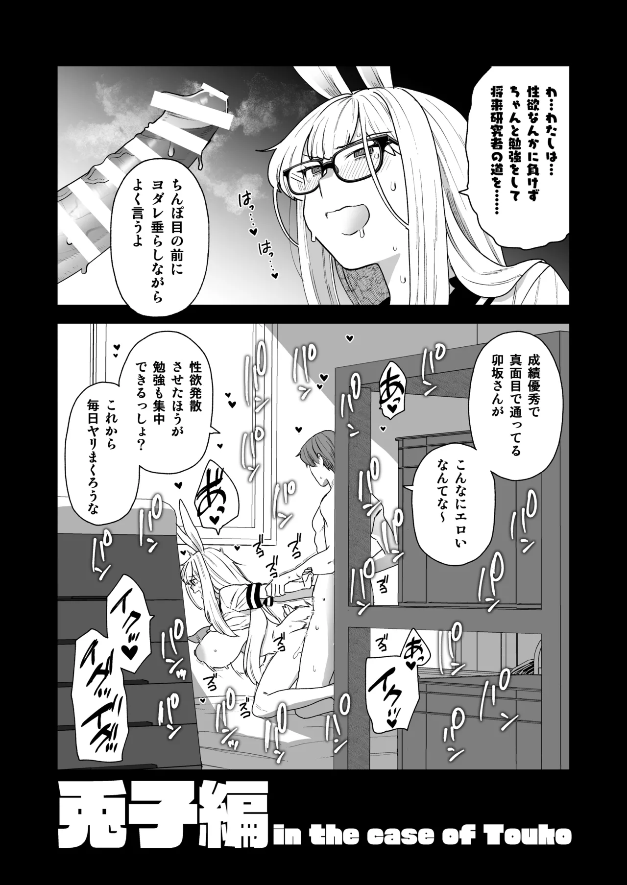 Delibunny vol.2 Usami’s Day Page.23