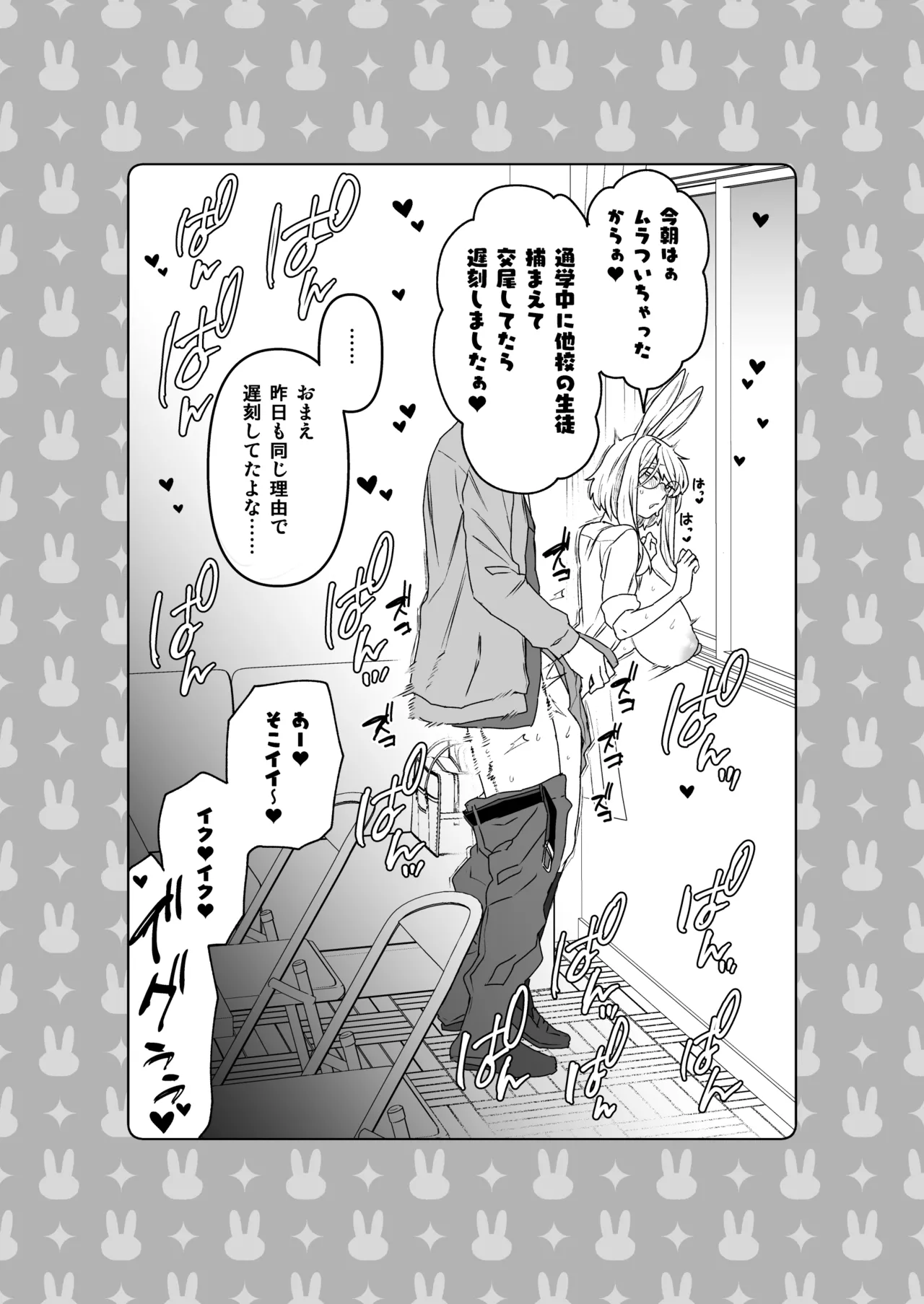 Delibunny vol.2 Usami’s Day Page.26