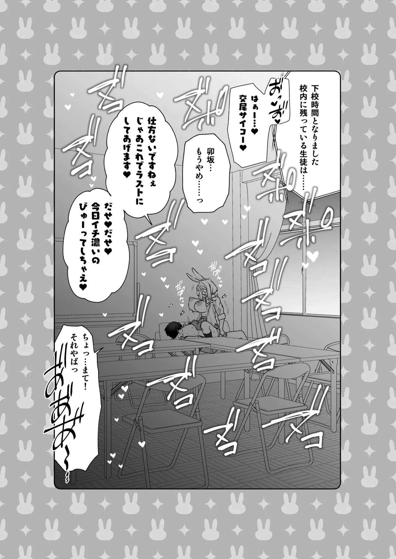 Delibunny vol.2 Usami’s Day Page.31