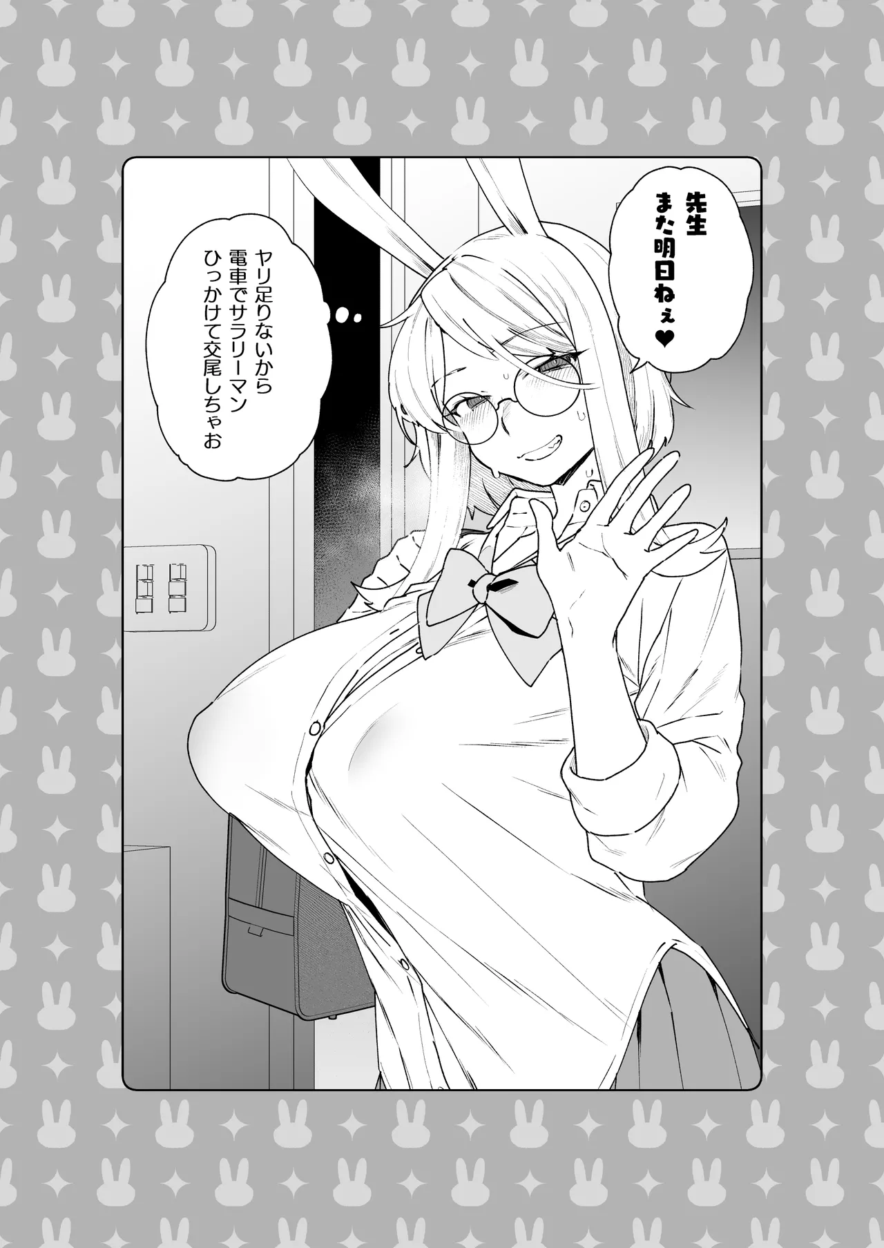 Delibunny vol.2 Usami’s Day Page.32