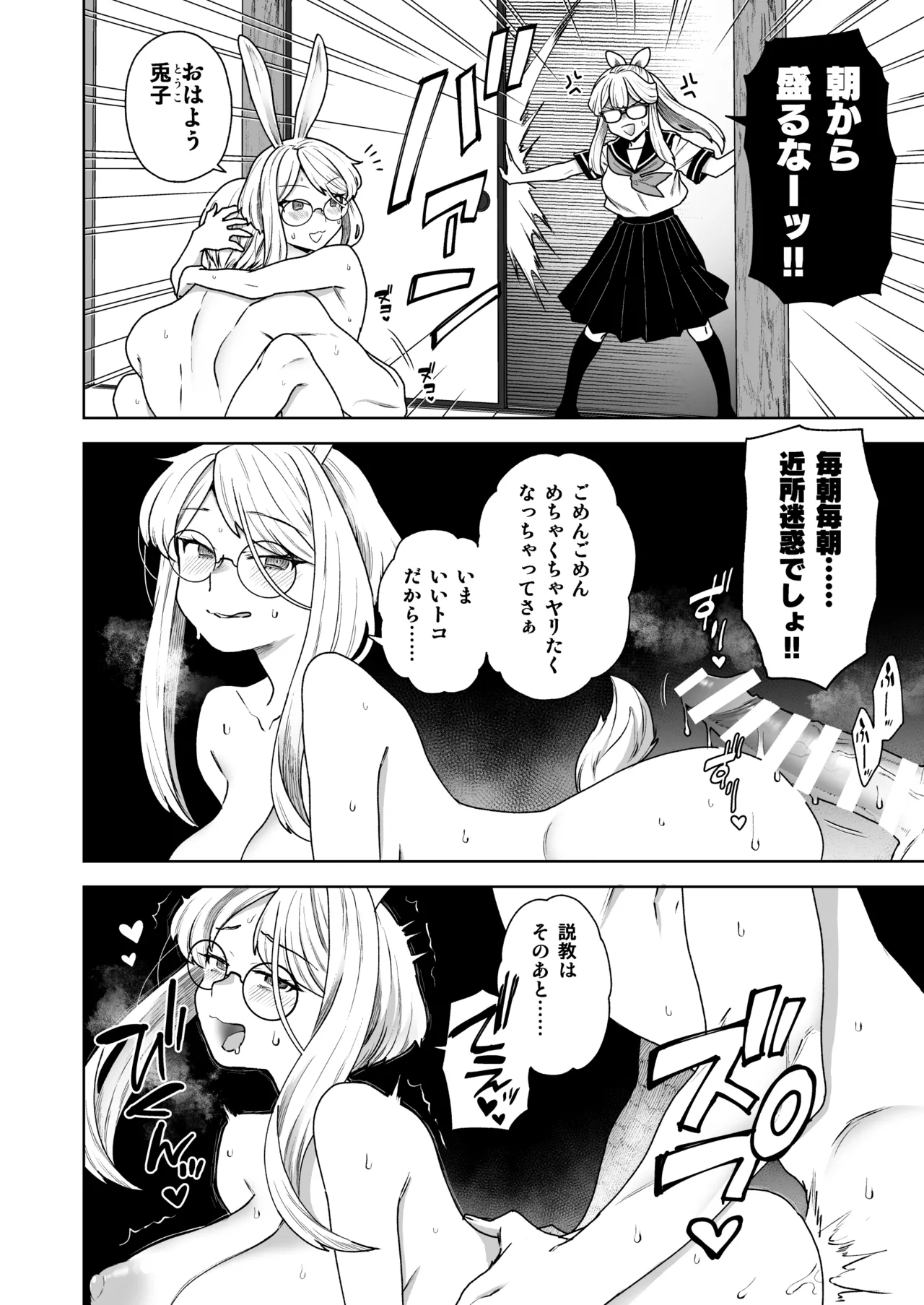 Delibunny vol.2 Usami’s Day Page.4