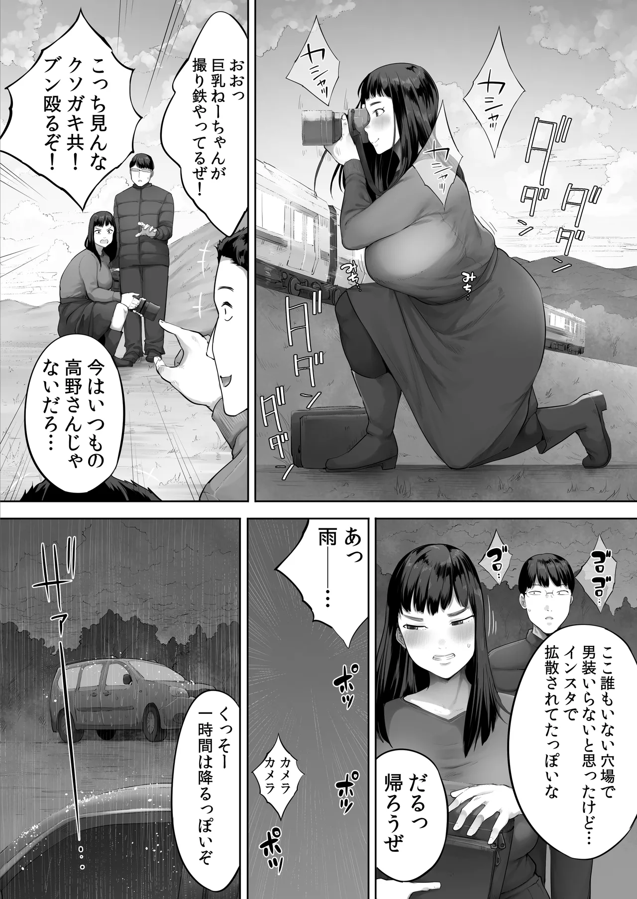あいつとは一度だけできればよかったのに。 Page.19