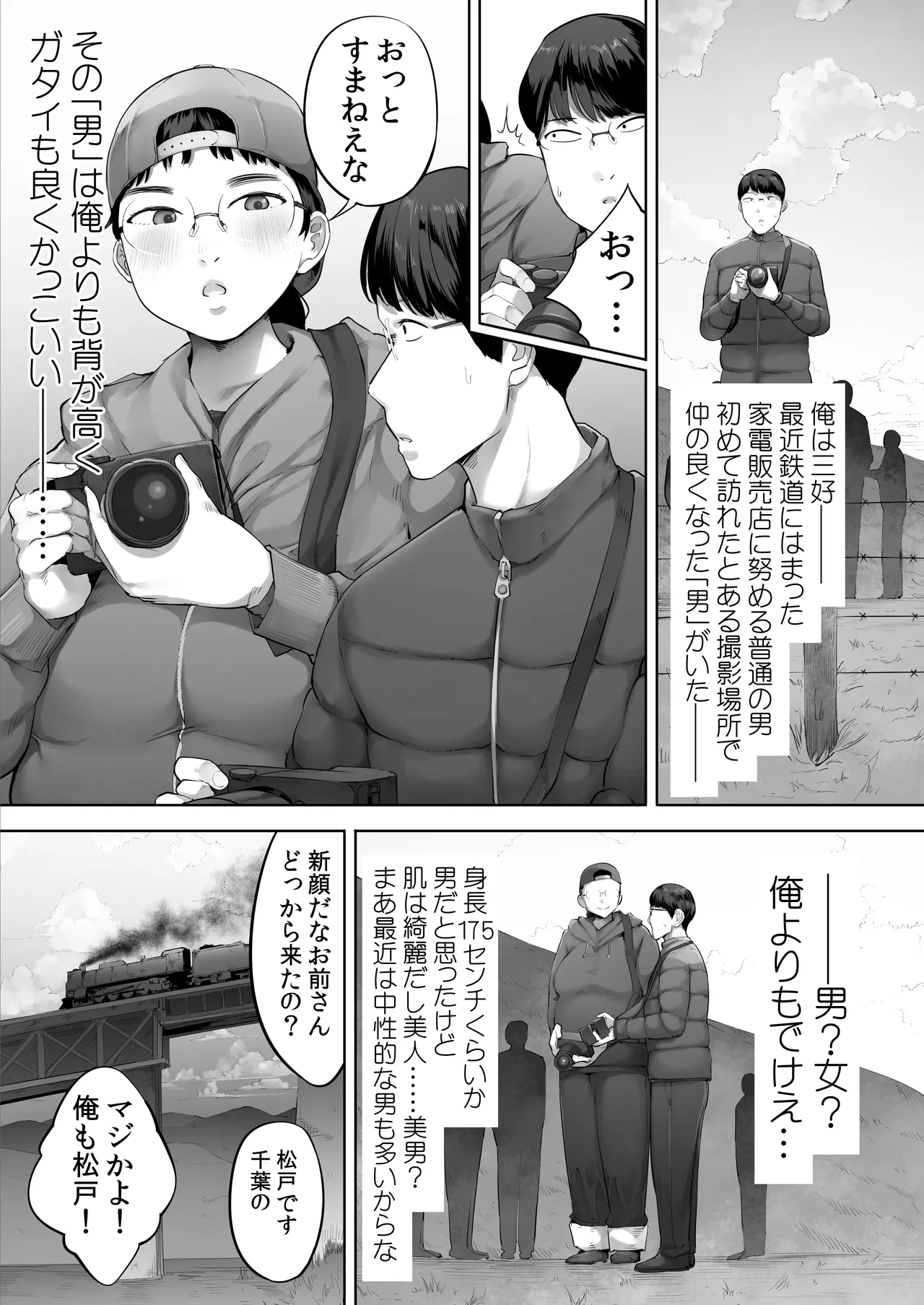 あいつとは一度だけできればよかったのに。 Page.2