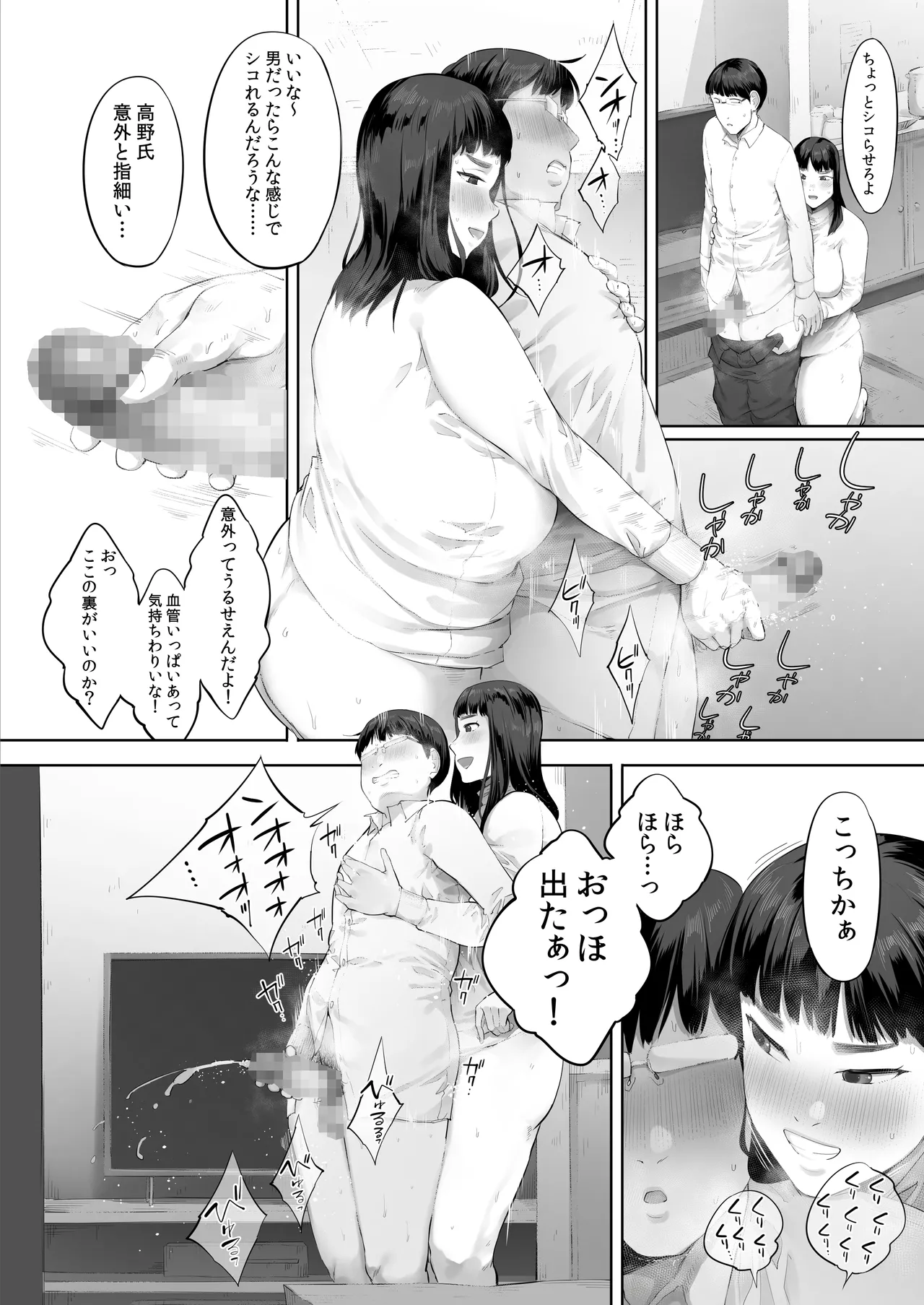 あいつとは一度だけできればよかったのに。 Page.29