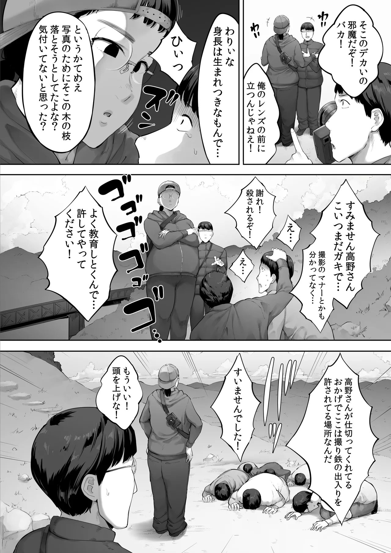 あいつとは一度だけできればよかったのに。 Page.3