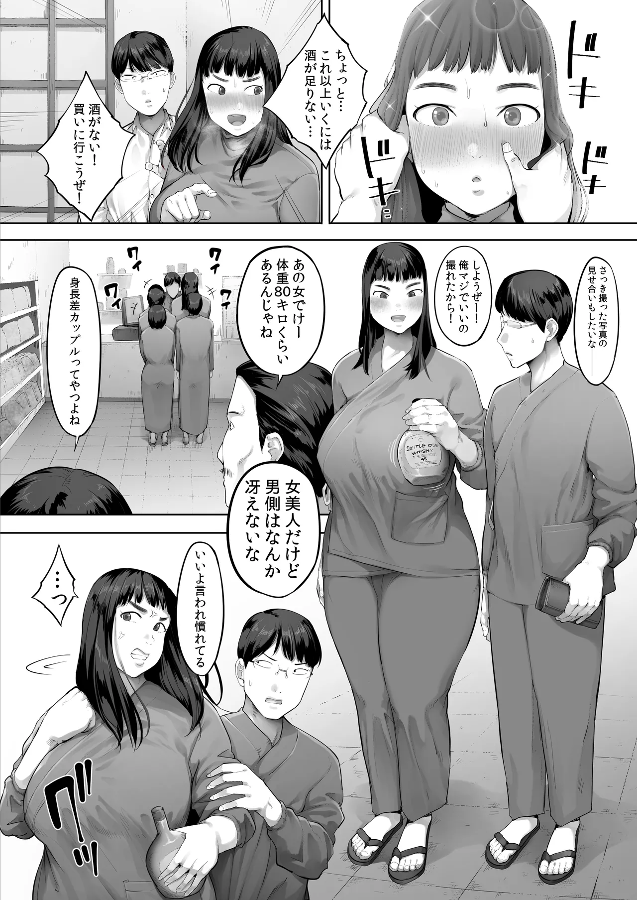 あいつとは一度だけできればよかったのに。 Page.31