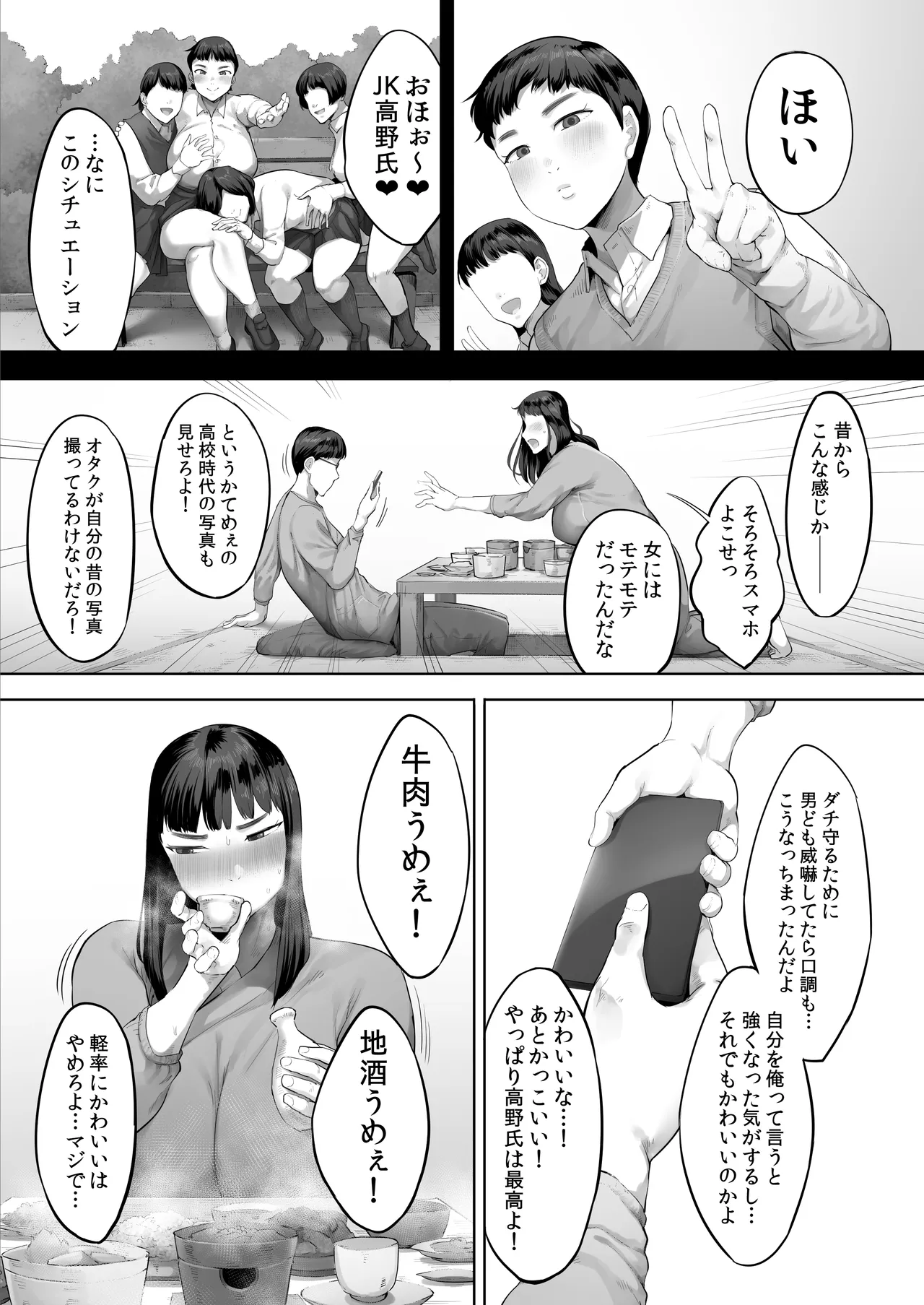 あいつとは一度だけできればよかったのに。 Page.38