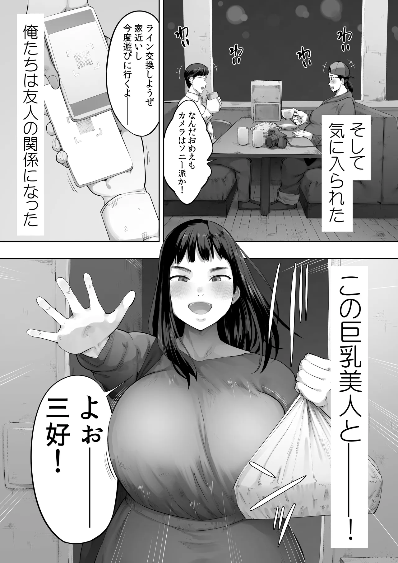 あいつとは一度だけできればよかったのに。 Page.4