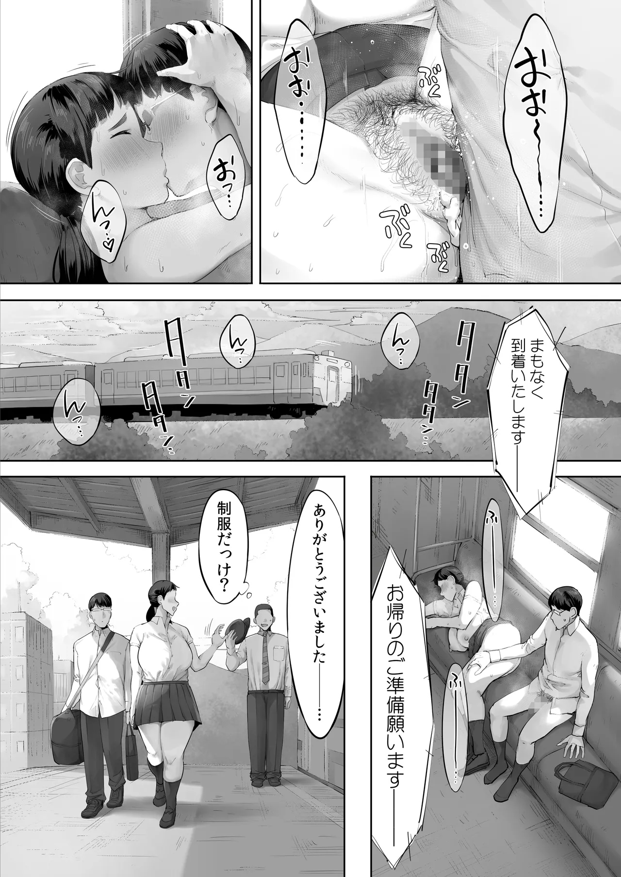 あいつとは一度だけできればよかったのに。 Page.48