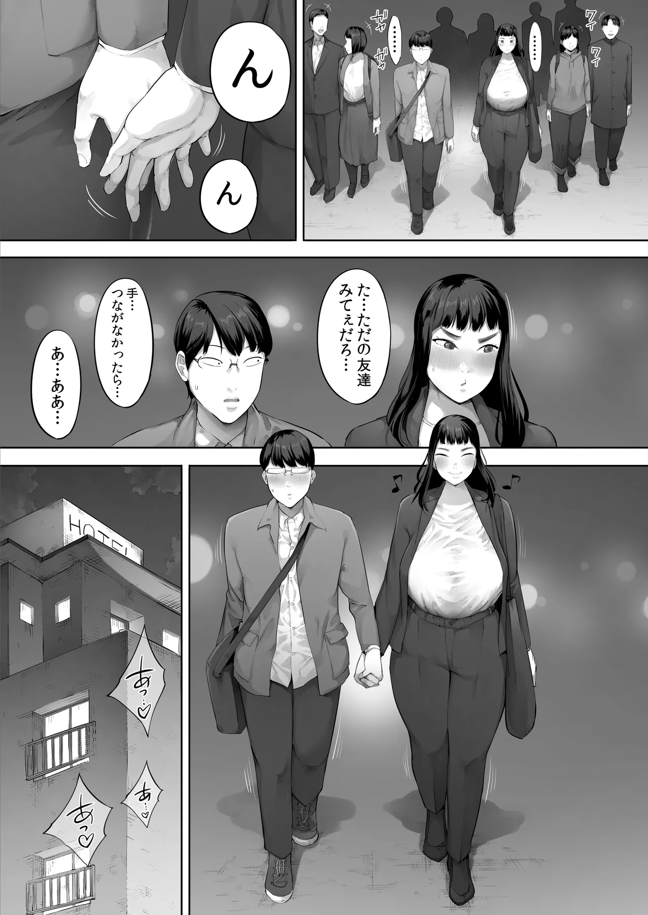あいつとは一度だけできればよかったのに。 Page.50