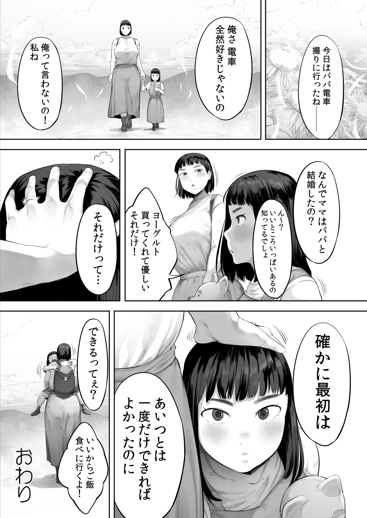 あいつとは一度だけできればよかったのに。 Page.54