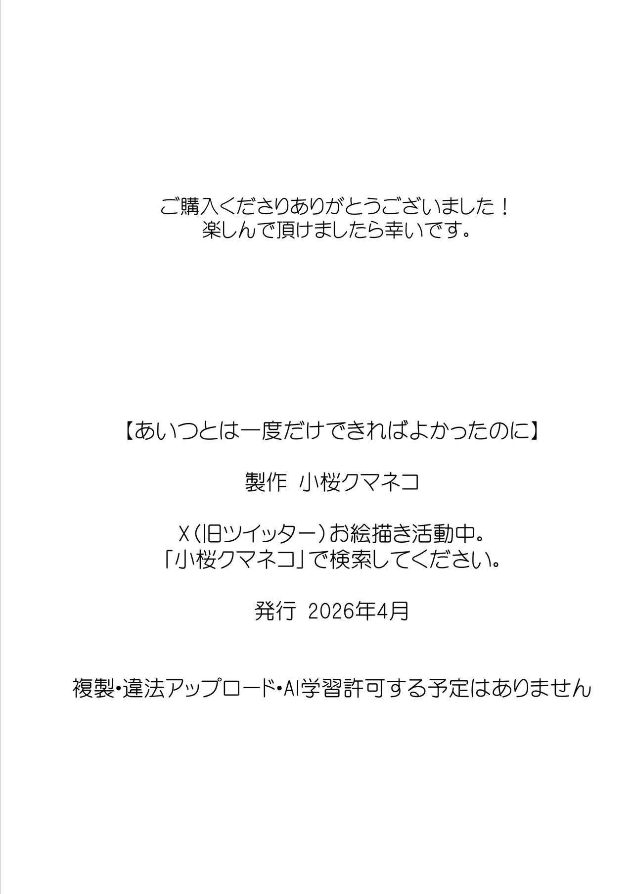 あいつとは一度だけできればよかったのに。 Page.55