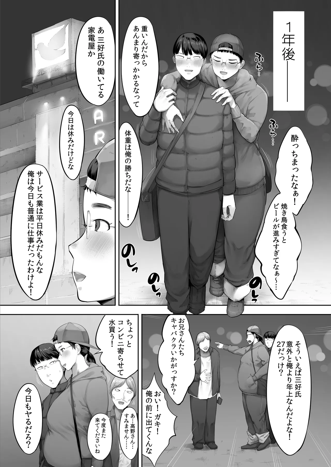 あいつとは一度だけできればよかったのに。 Page.6