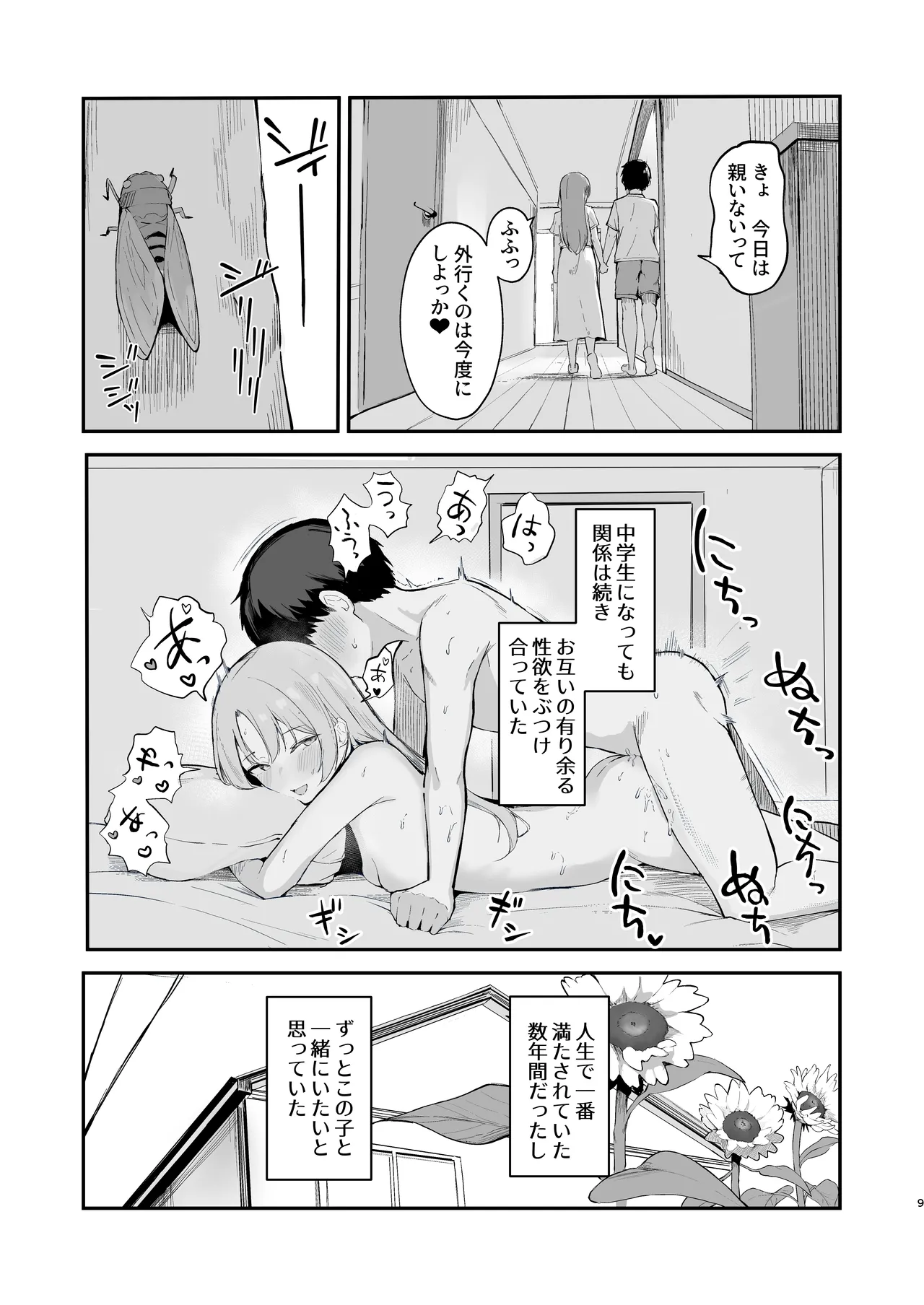 もういないから。 Page.11