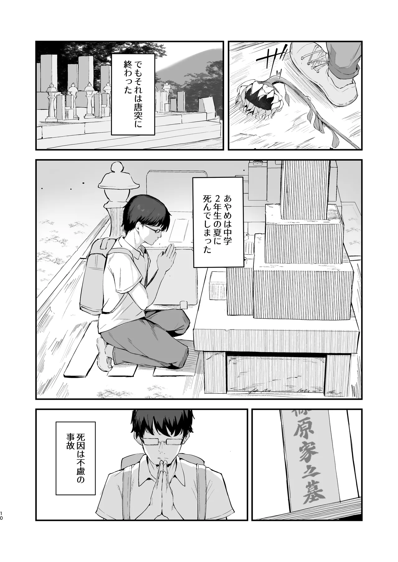 もういないから。 Page.12