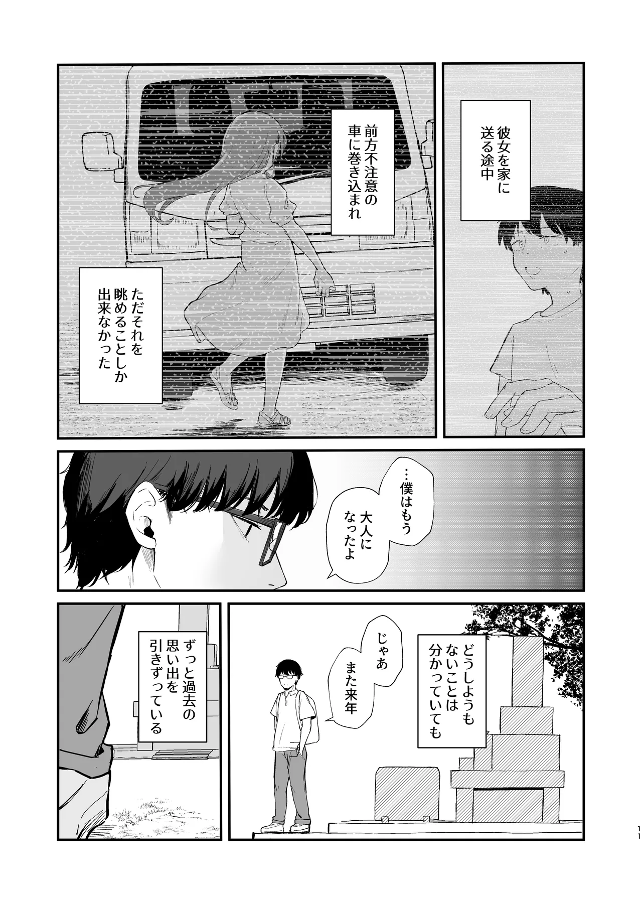 もういないから。 Page.13