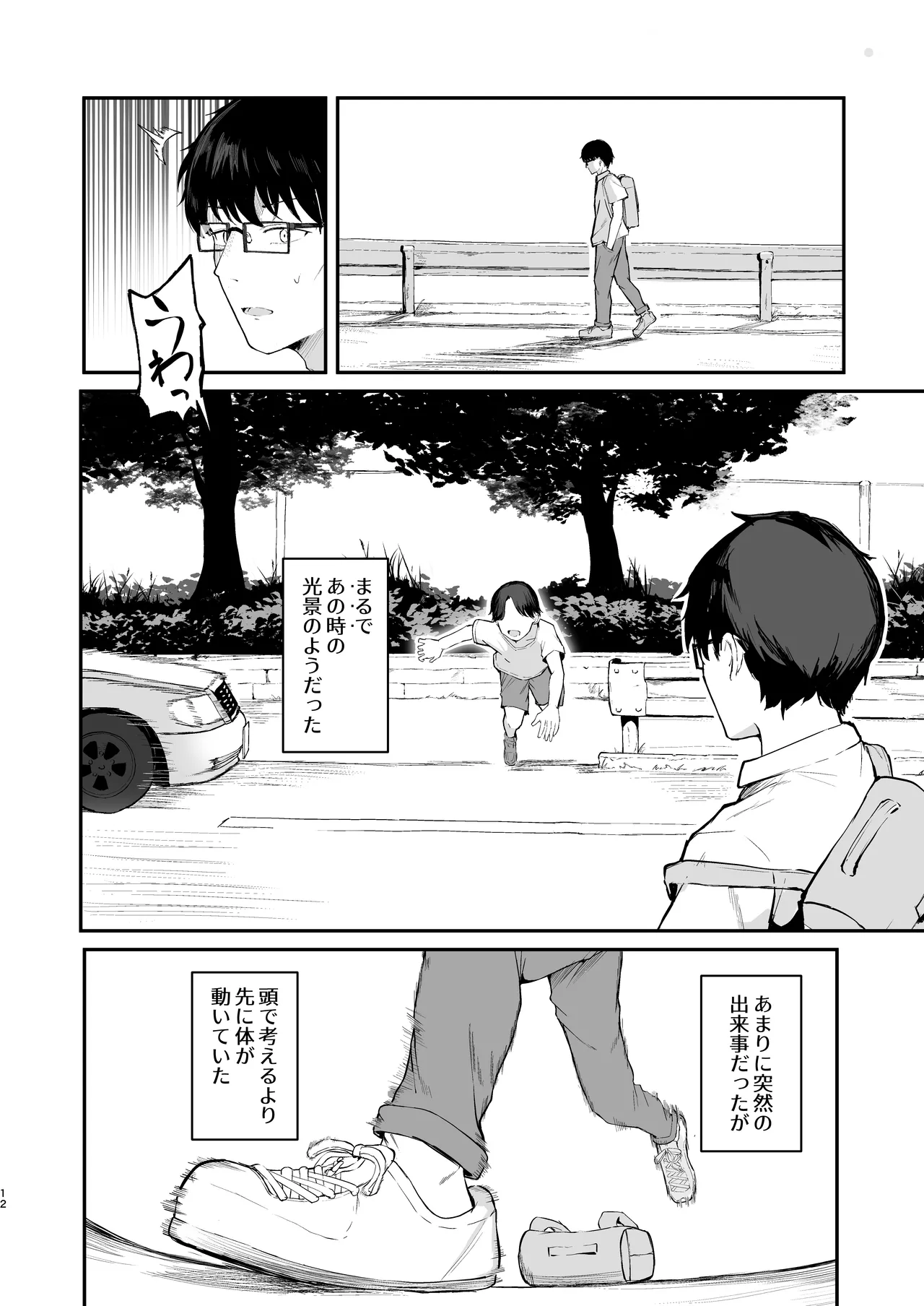 もういないから。 Page.14