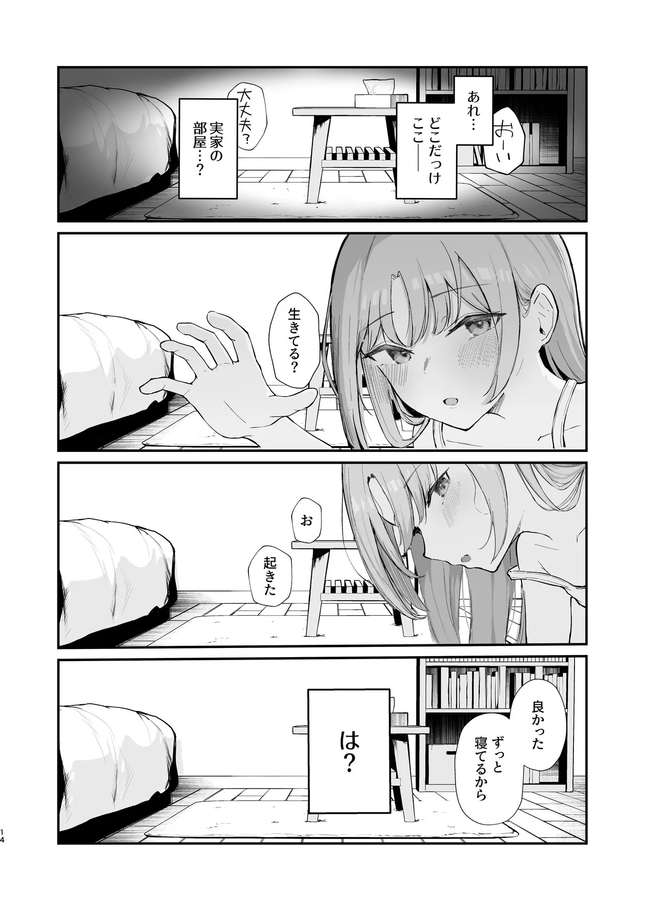 もういないから。 Page.16