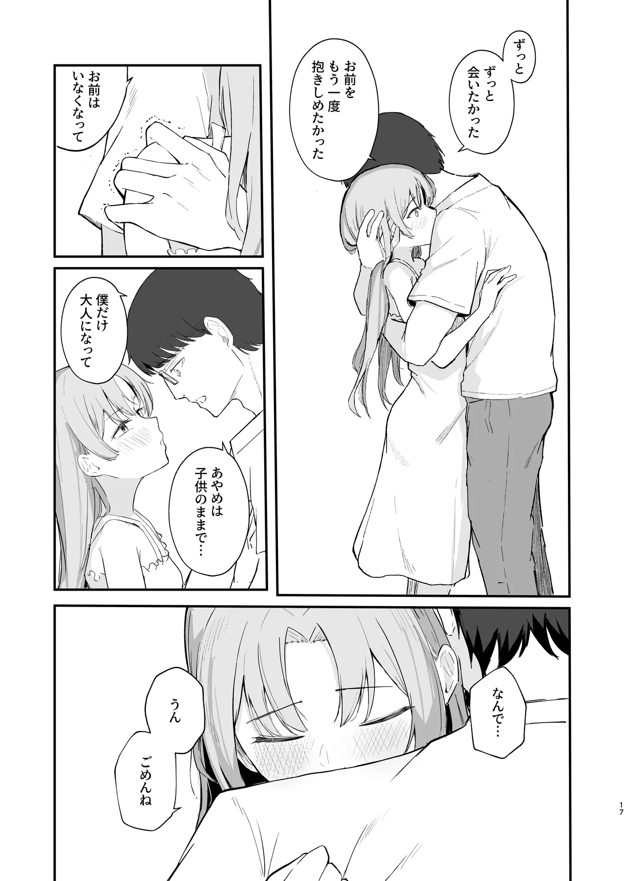 もういないから。 Page.19