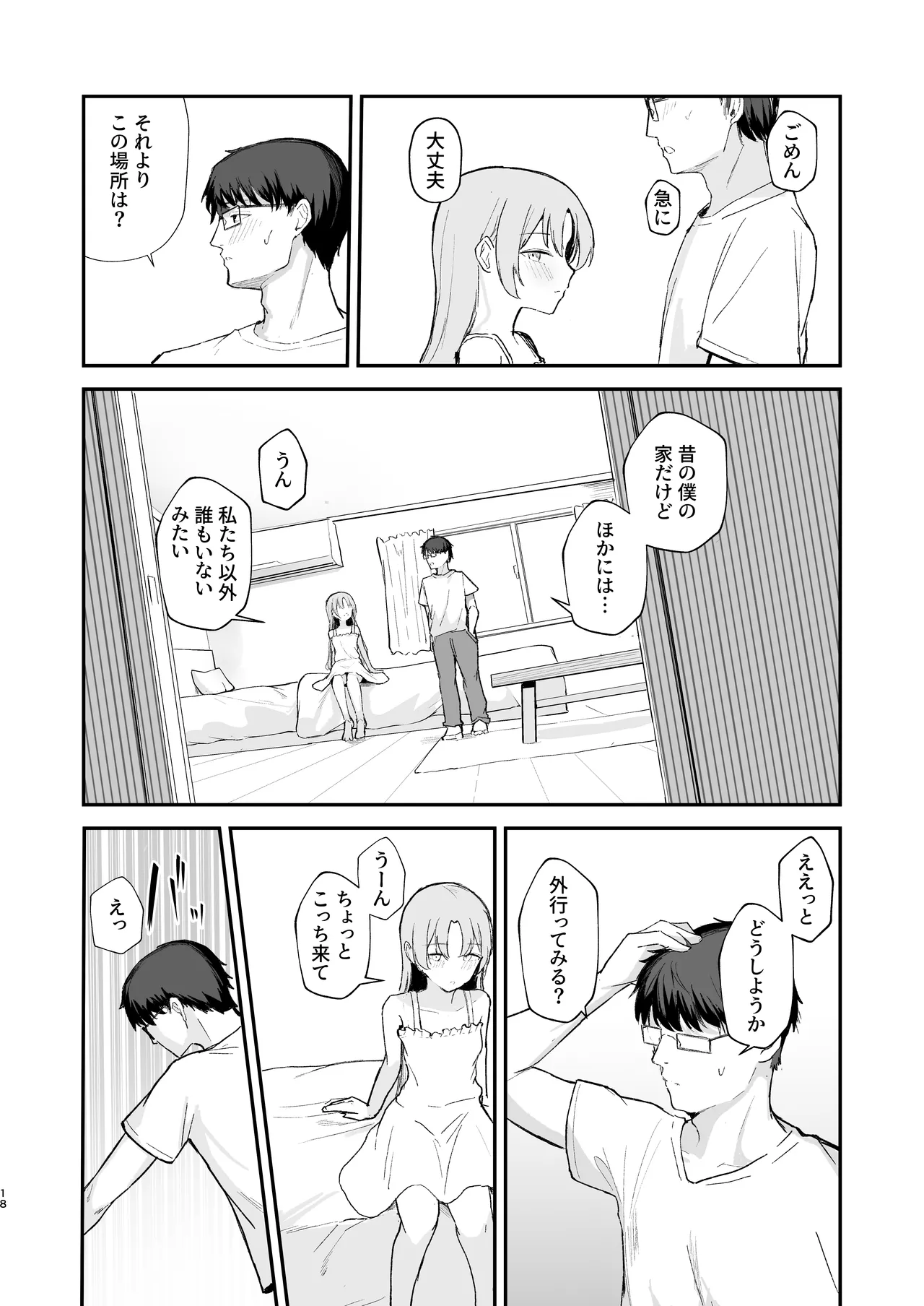もういないから。 Page.20