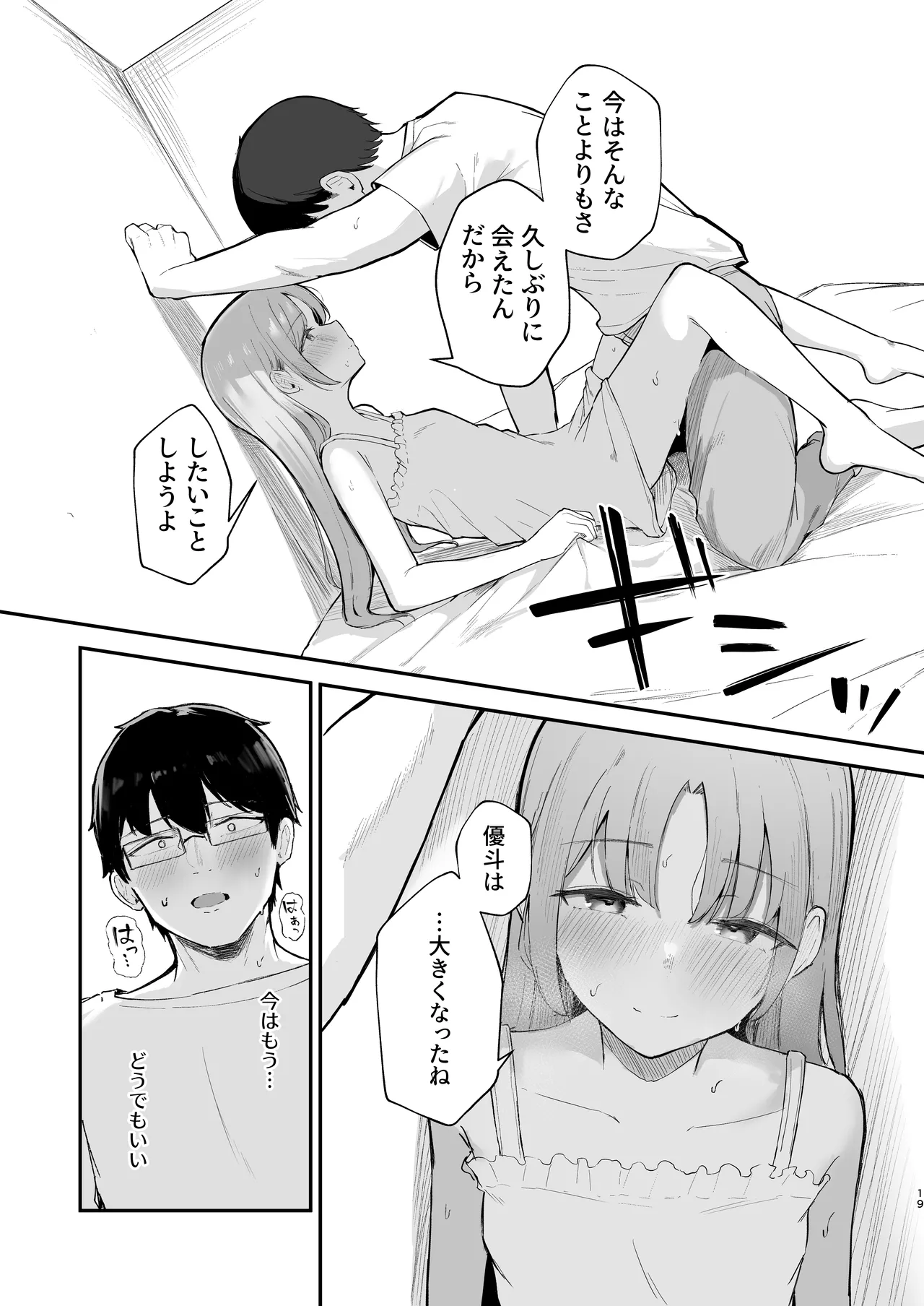 もういないから。 Page.21