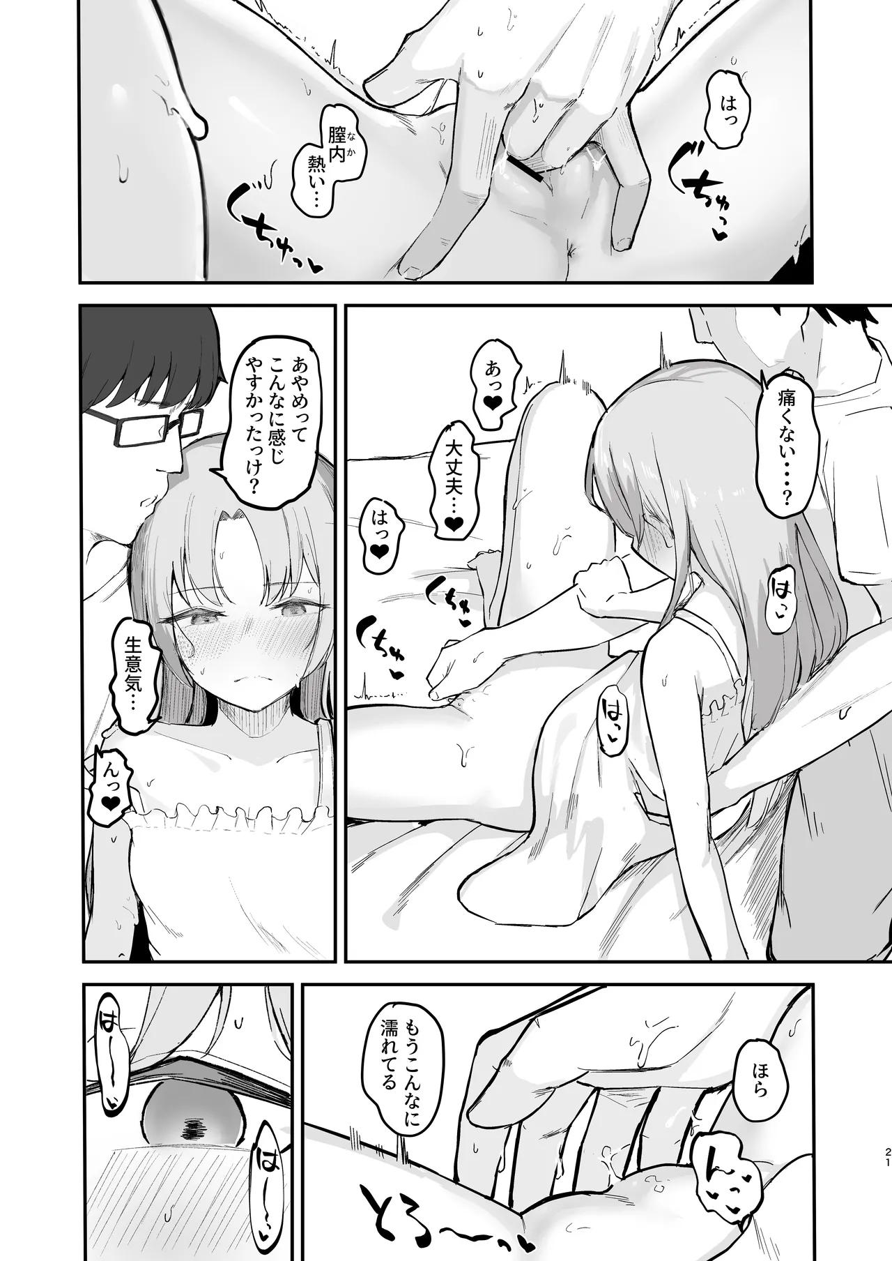 もういないから。 Page.23