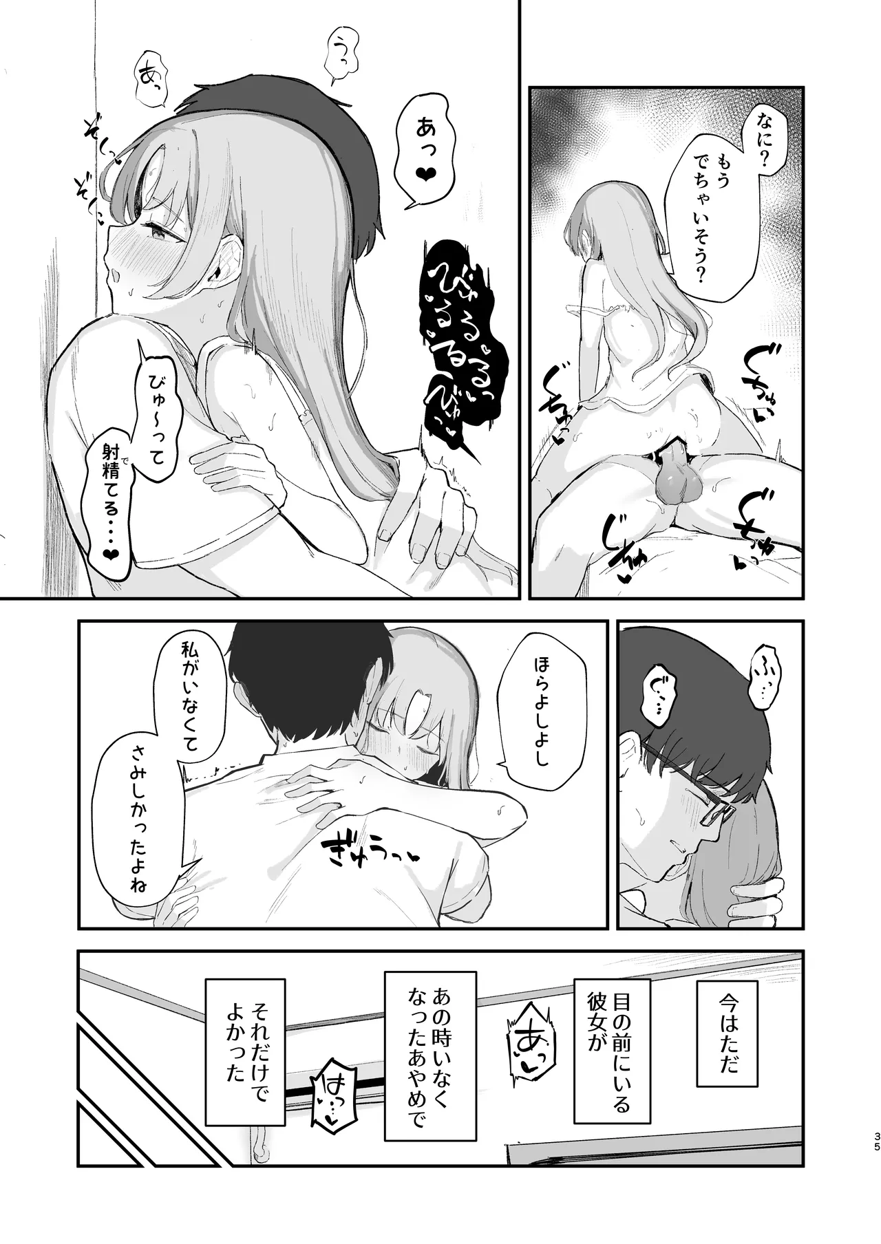 もういないから。 Page.37