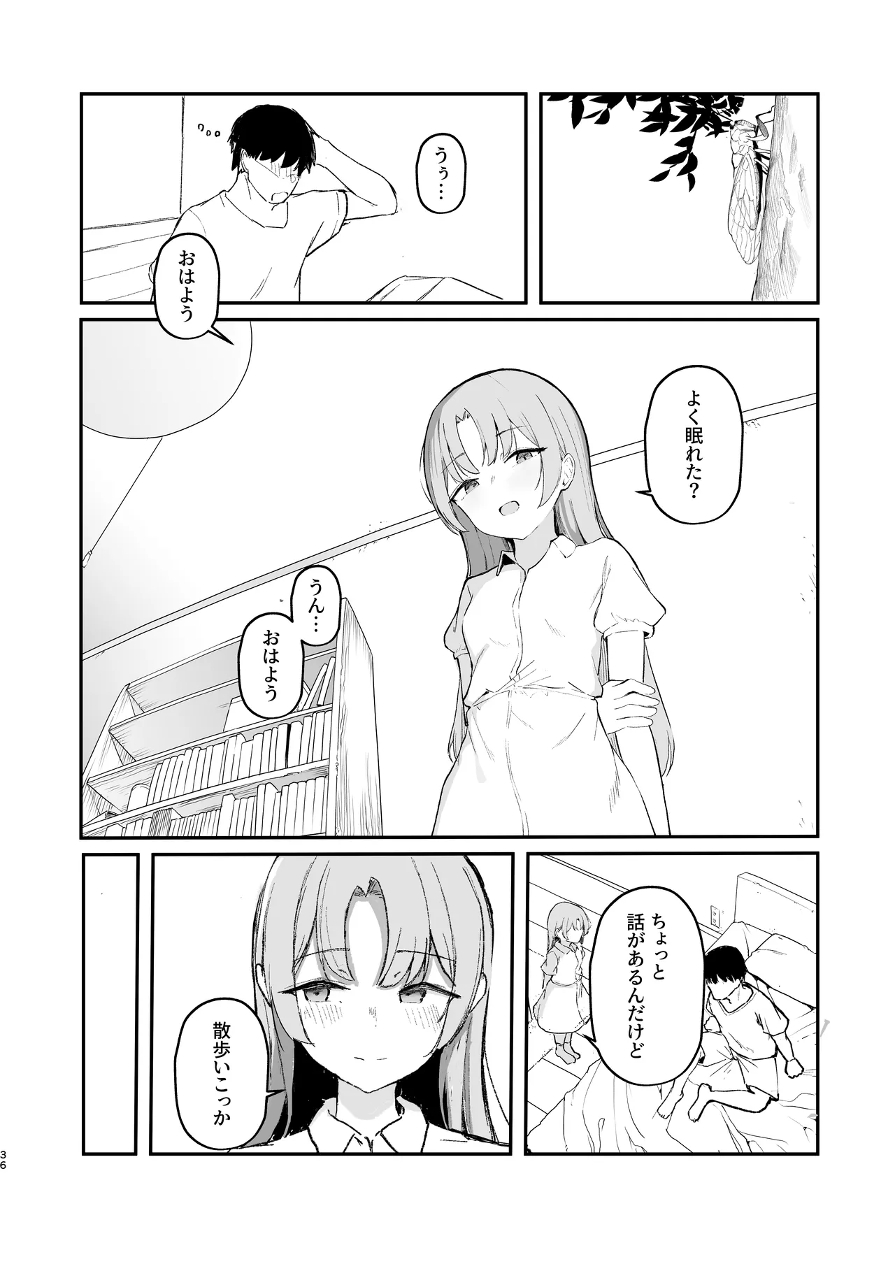 もういないから。 Page.38