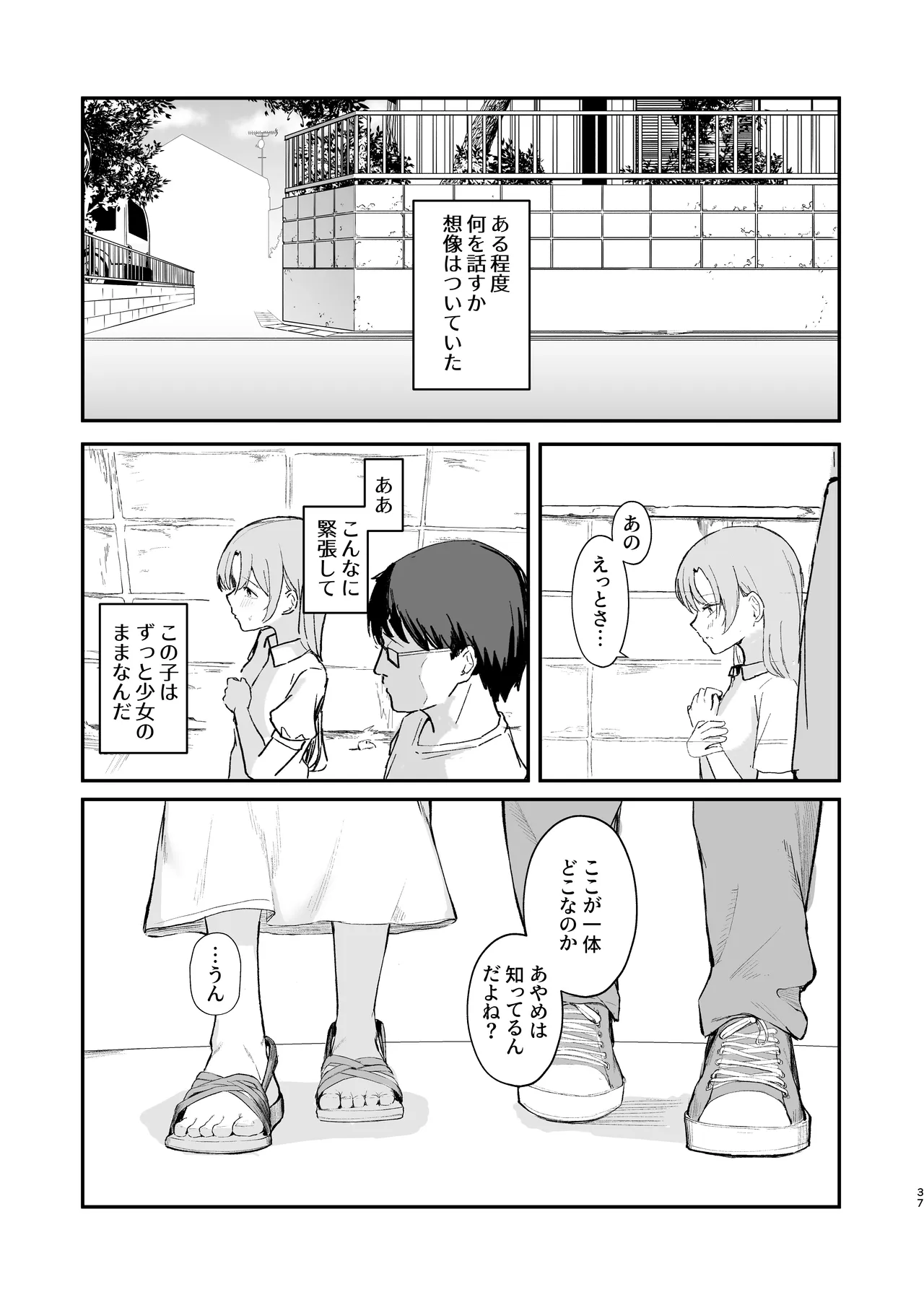 もういないから。 Page.39