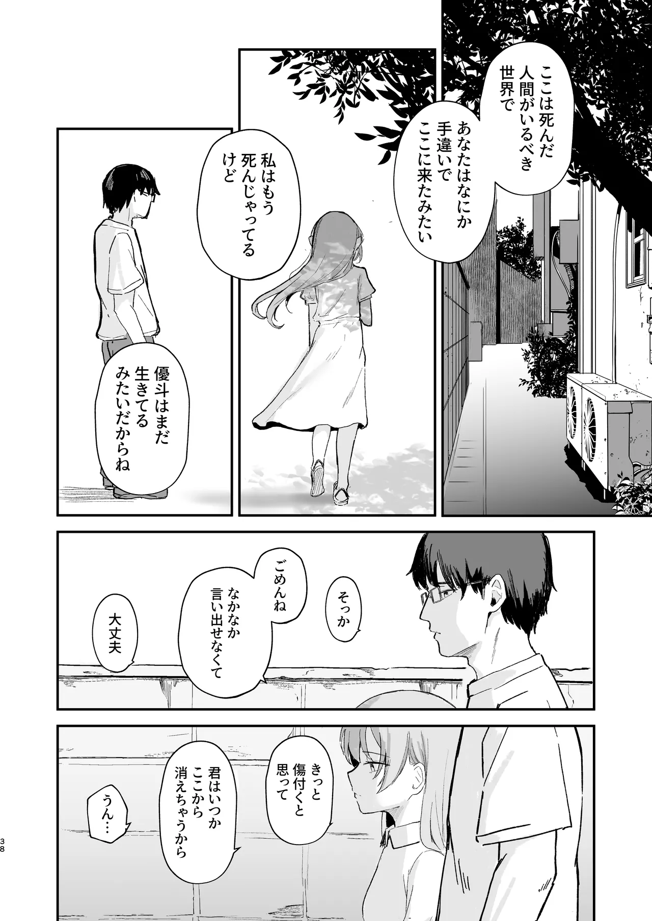 もういないから。 Page.40