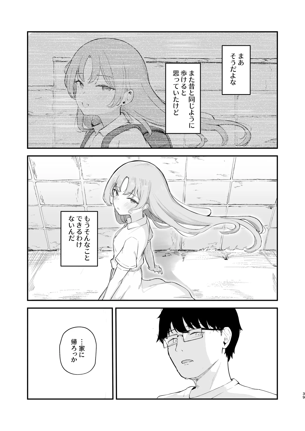 もういないから。 Page.41
