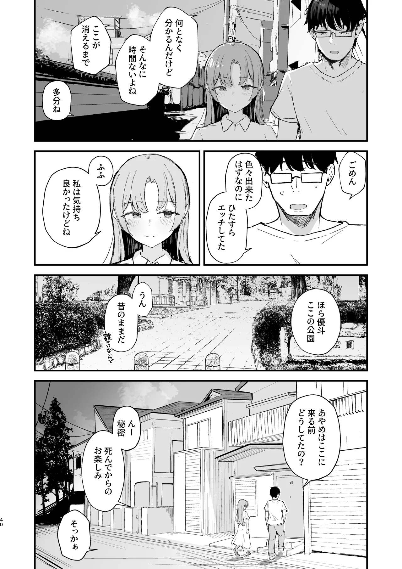 もういないから。 Page.42