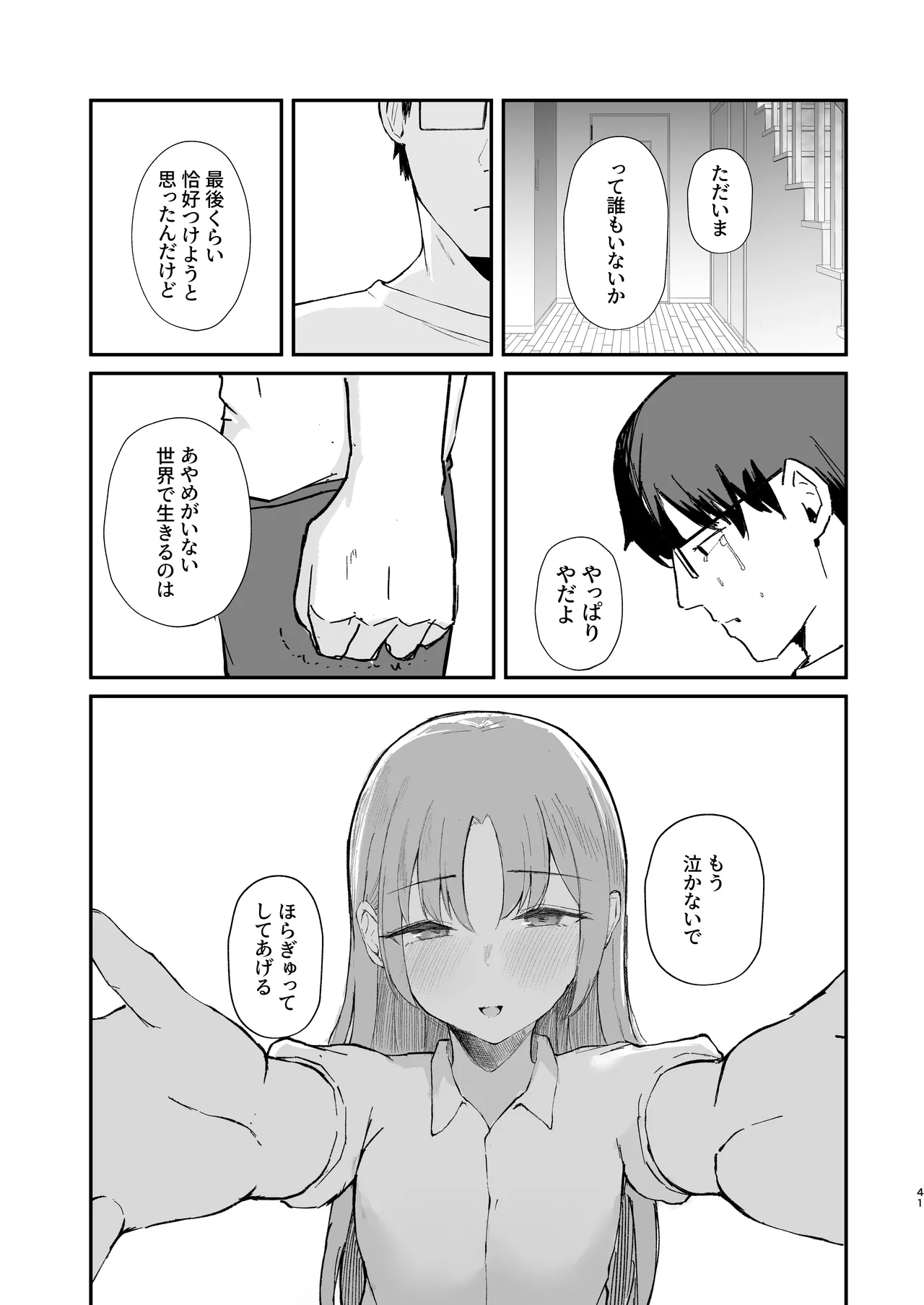 もういないから。 Page.43