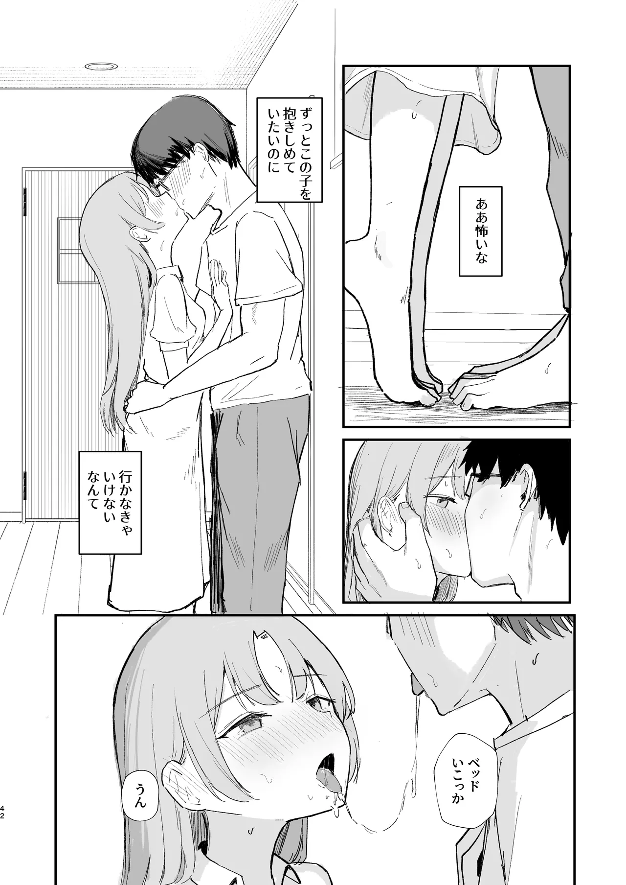 もういないから。 Page.44