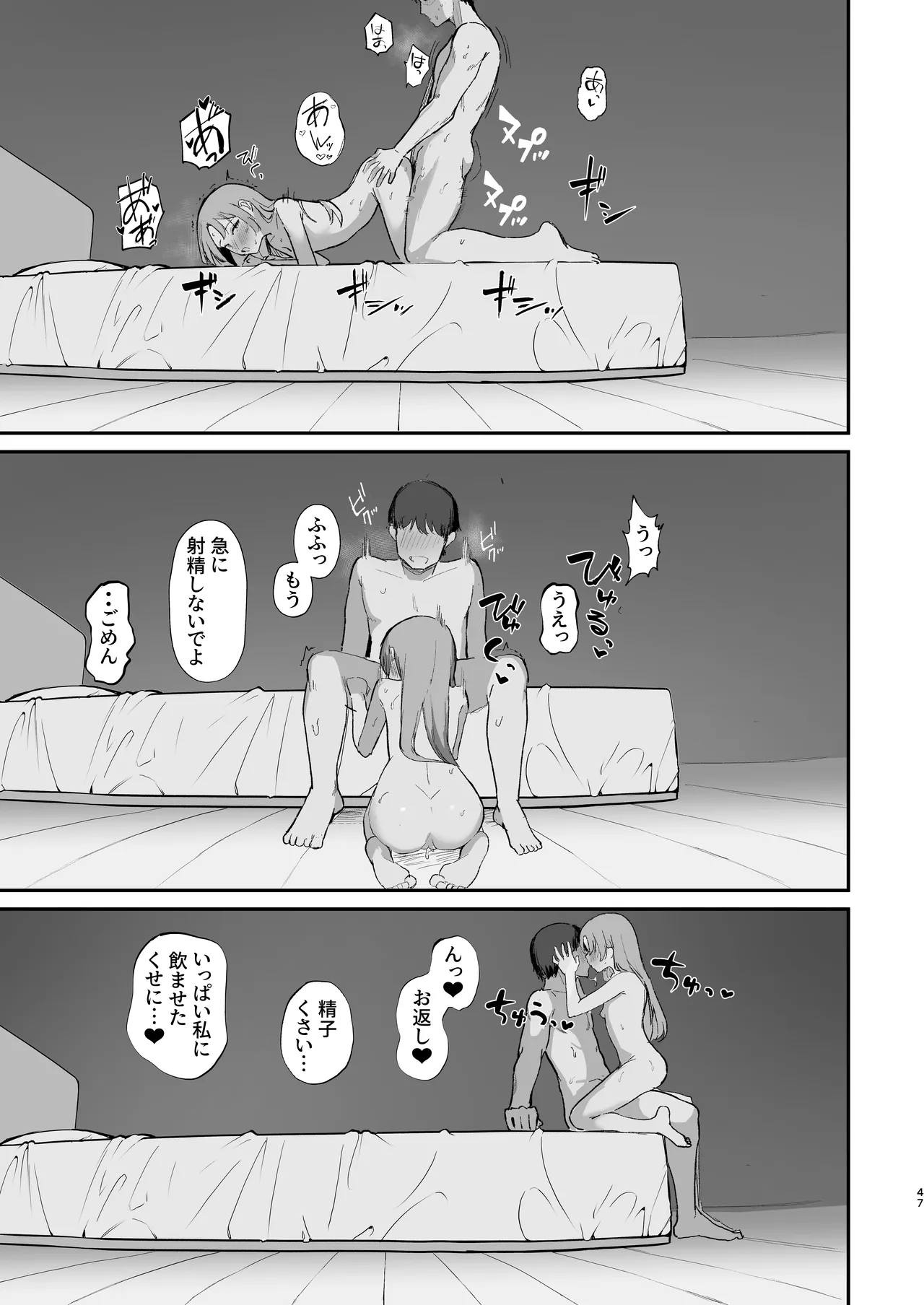 もういないから。 Page.49