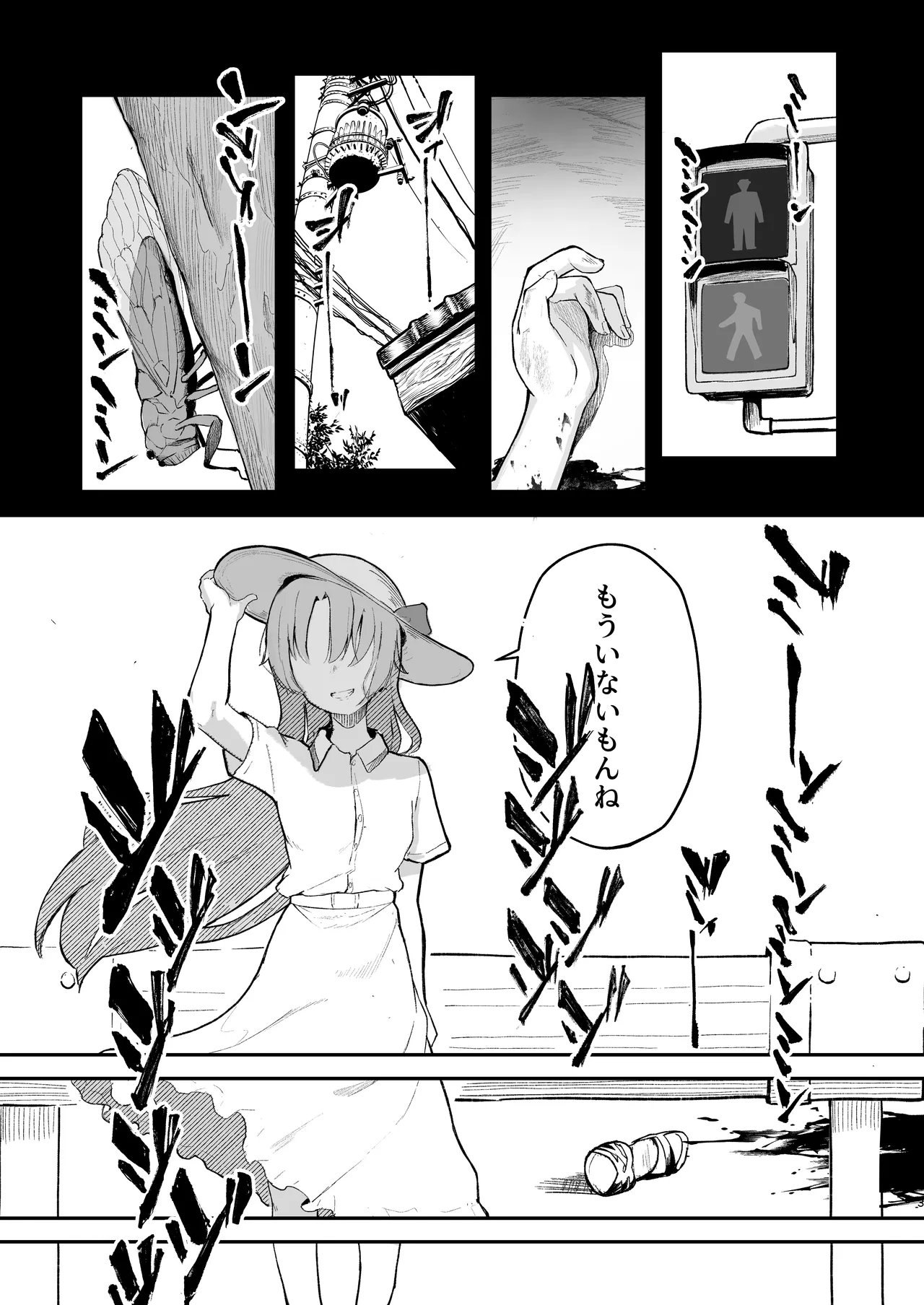 もういないから。 Page.5