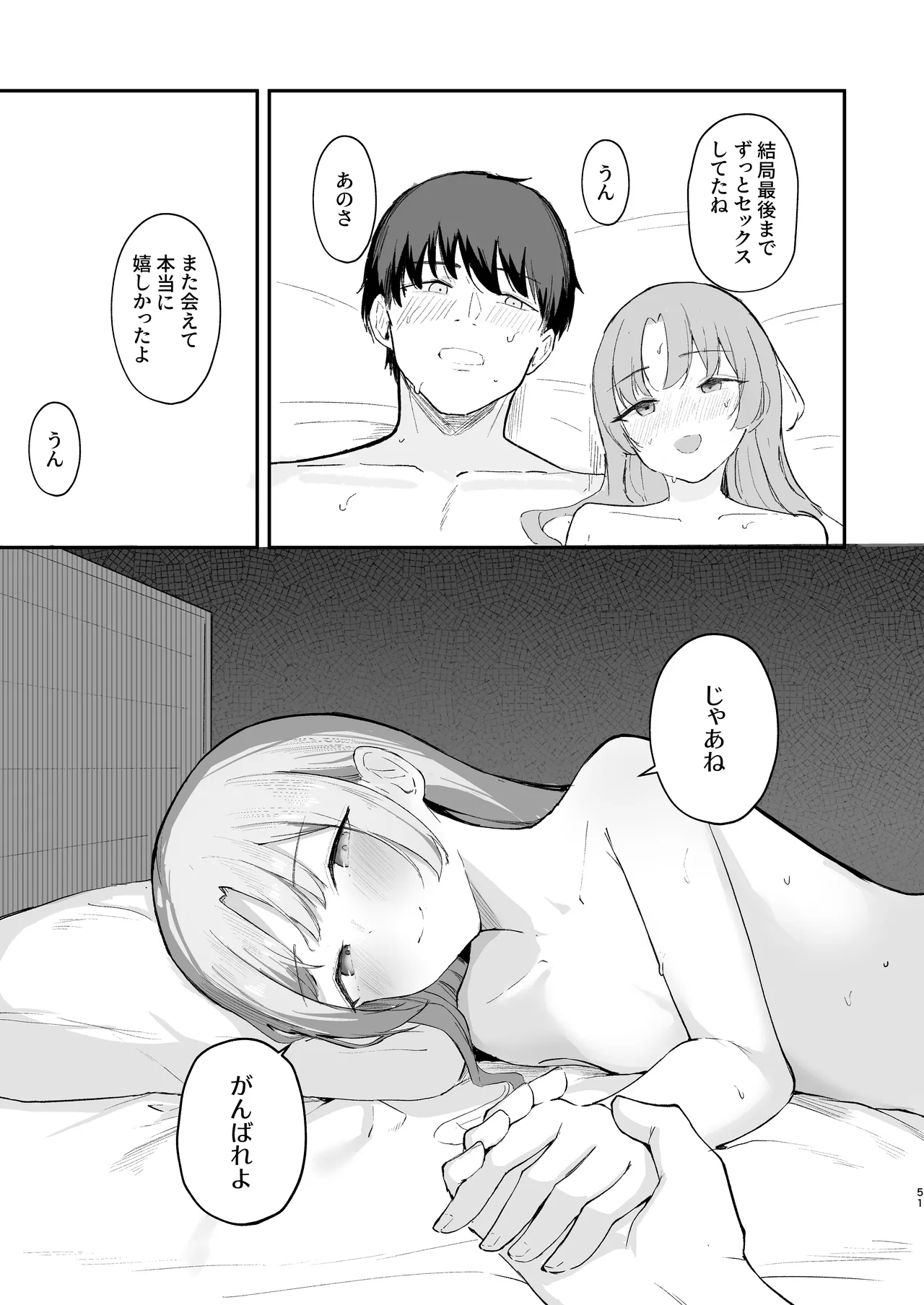 もういないから。 Page.53